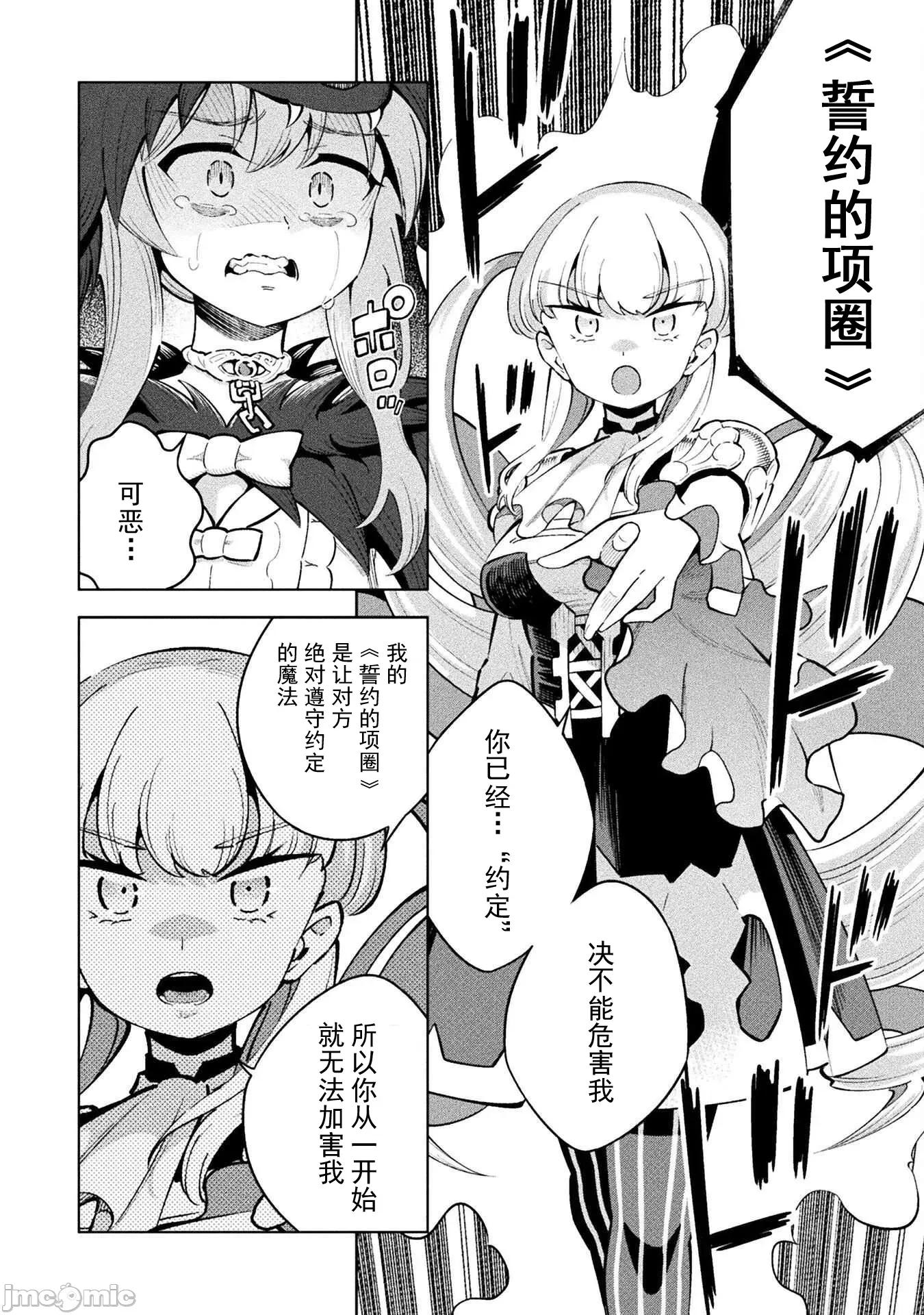 魔法少女x败北判决 1逆转判决5-1 第13页