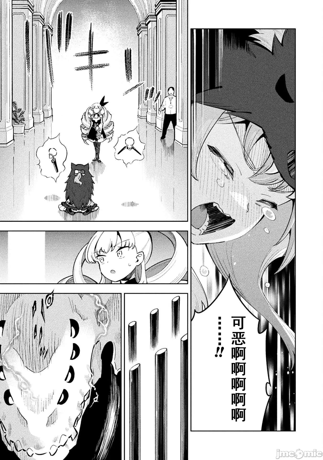 魔法少女x败北判决 1逆转判决5-1 第14页