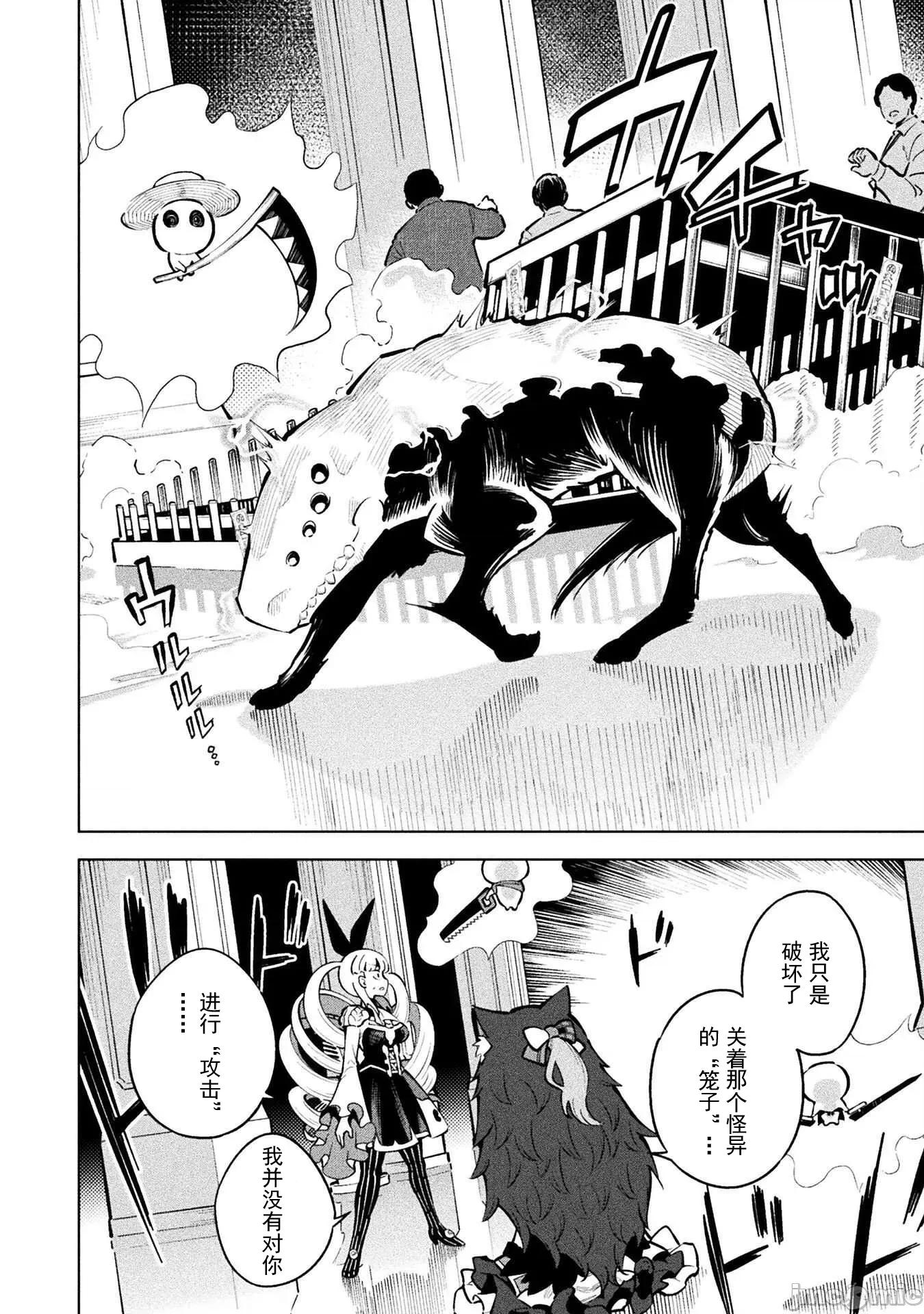 魔法少女x败北判决 1逆转判决5-1 第15页