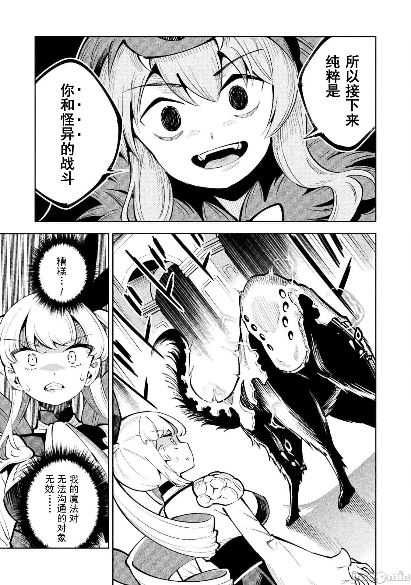 魔法少女x败北判决 1逆转判决5-1 第16页