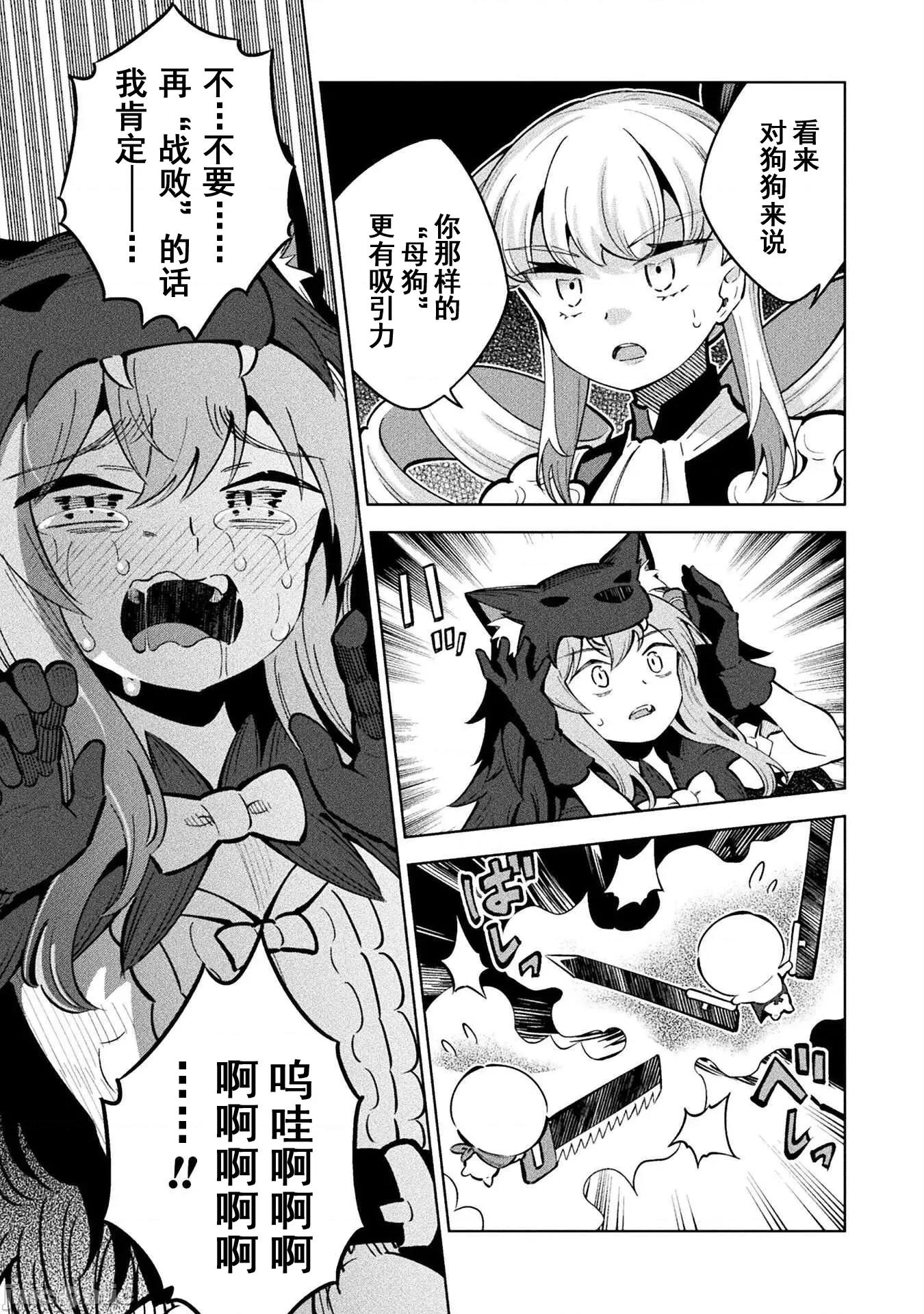 魔法少女x败北判决 1逆转判决5-1 第18页