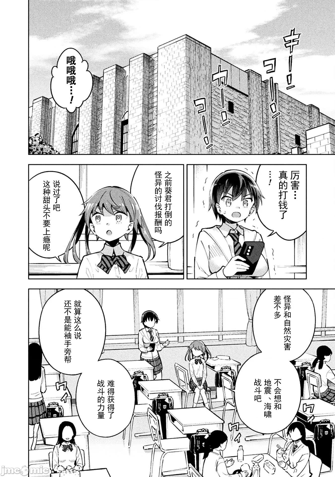 魔法少女x败北判决 1逆转判决5-1 第19页