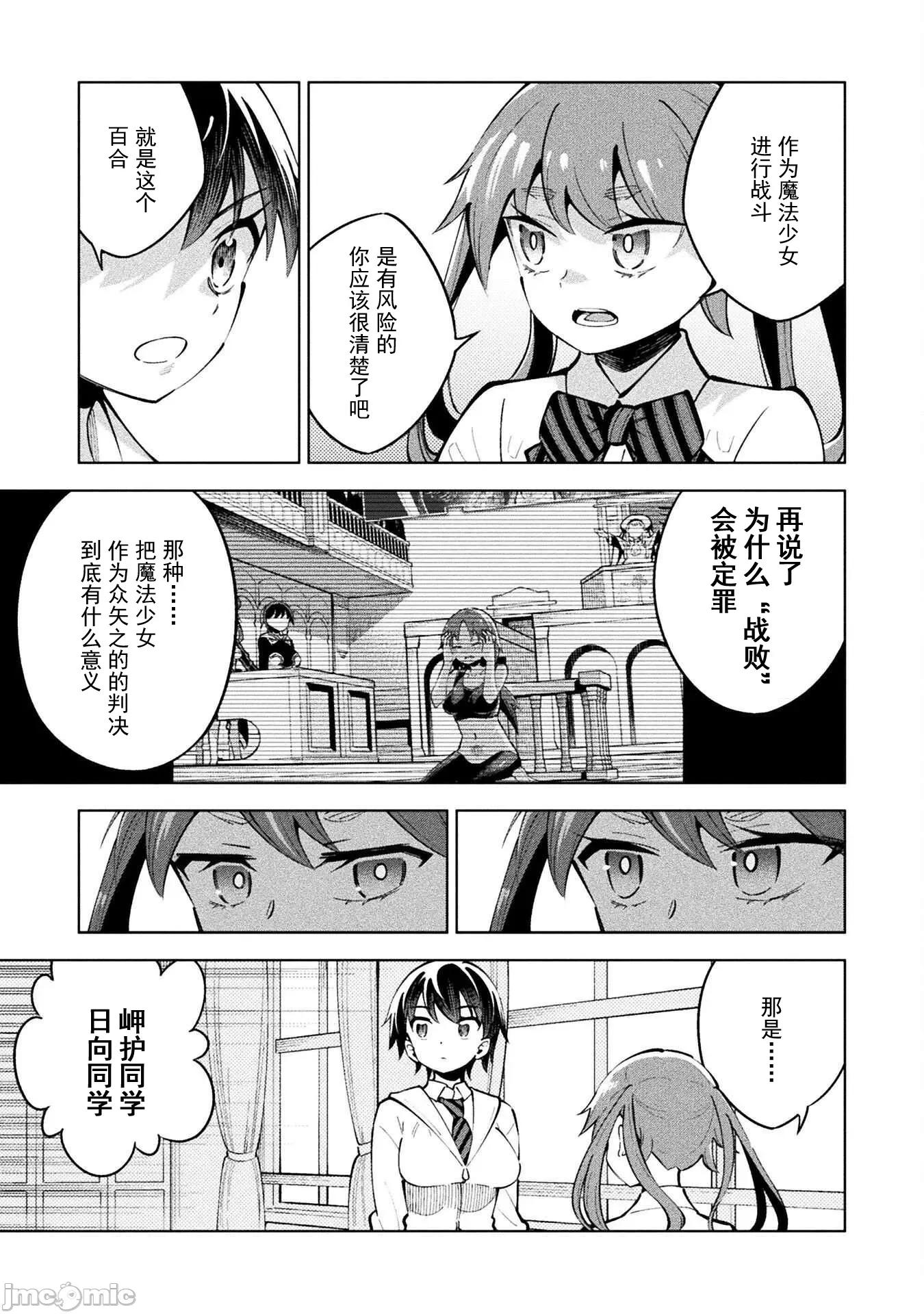 魔法少女x败北判决 1逆转判决5-1 第20页