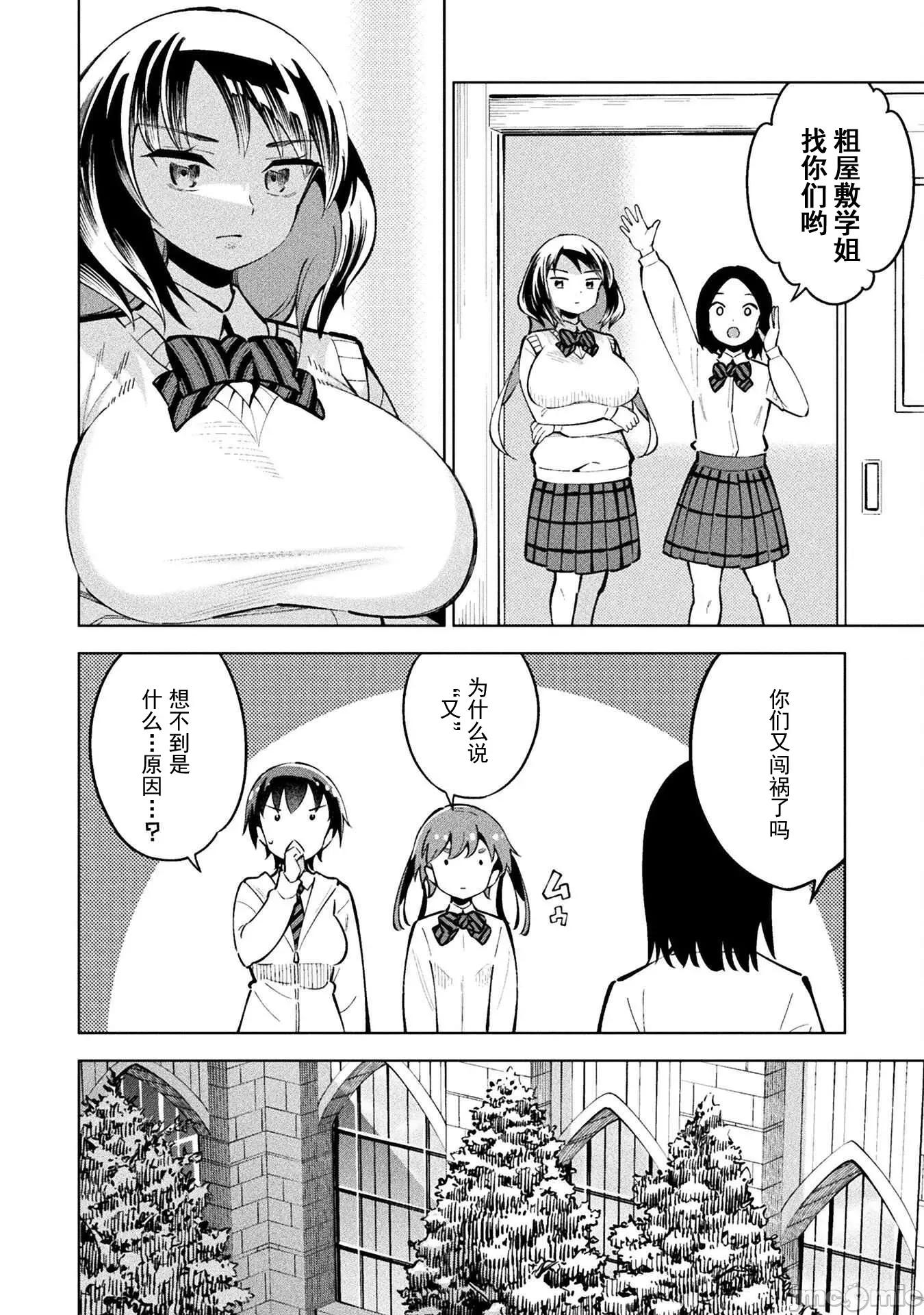 魔法少女x败北判决 1逆转判决5-1 第21页
