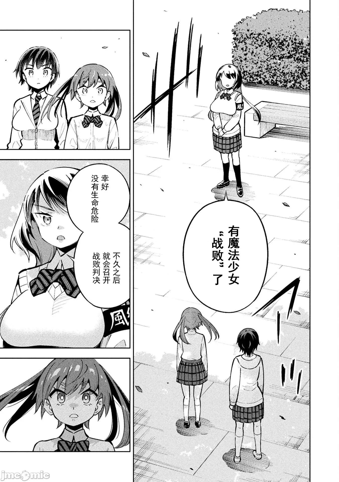魔法少女x败北判决 1逆转判决5-1 第22页