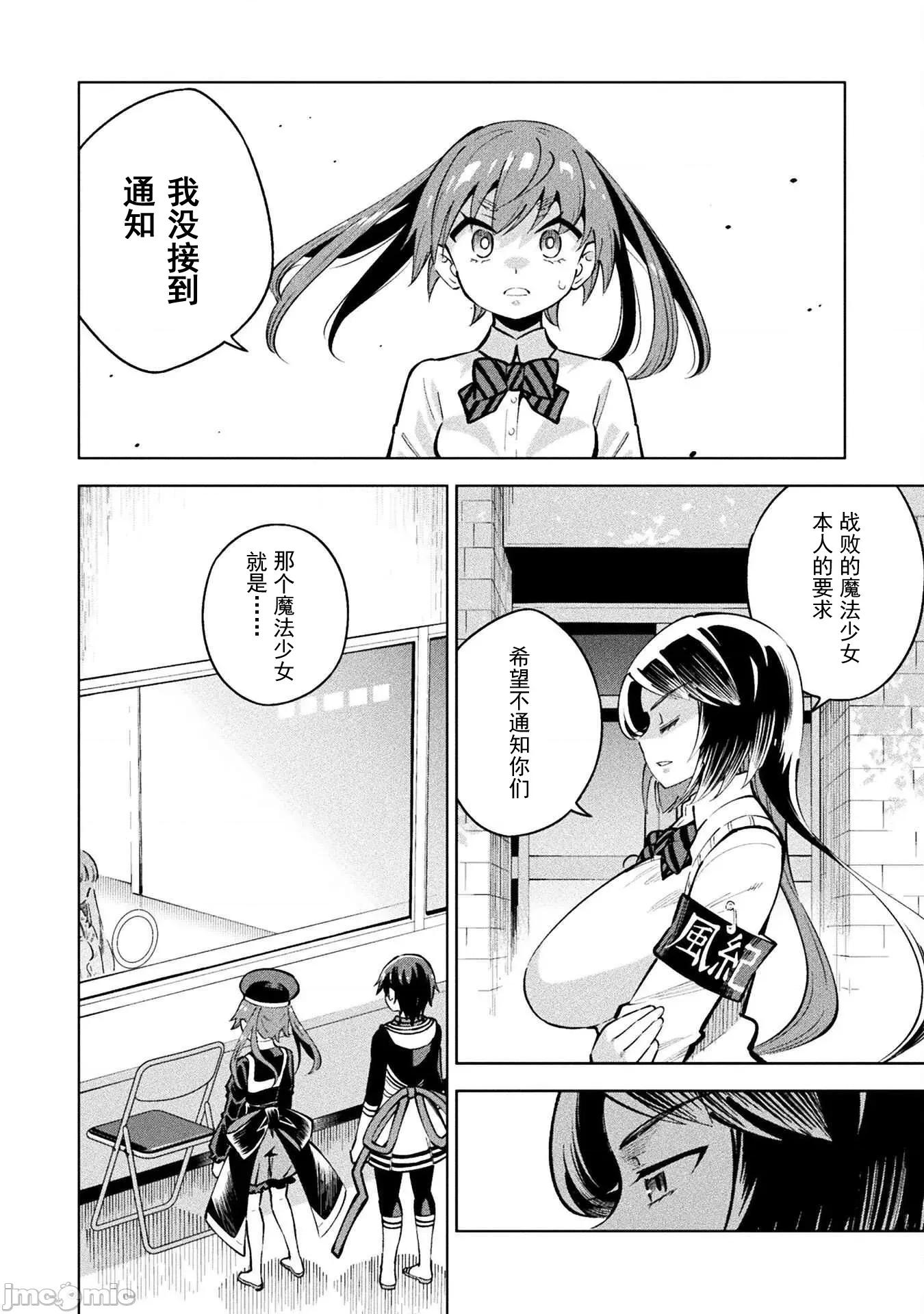 魔法少女x败北判决 1逆转判决5-1 第23页