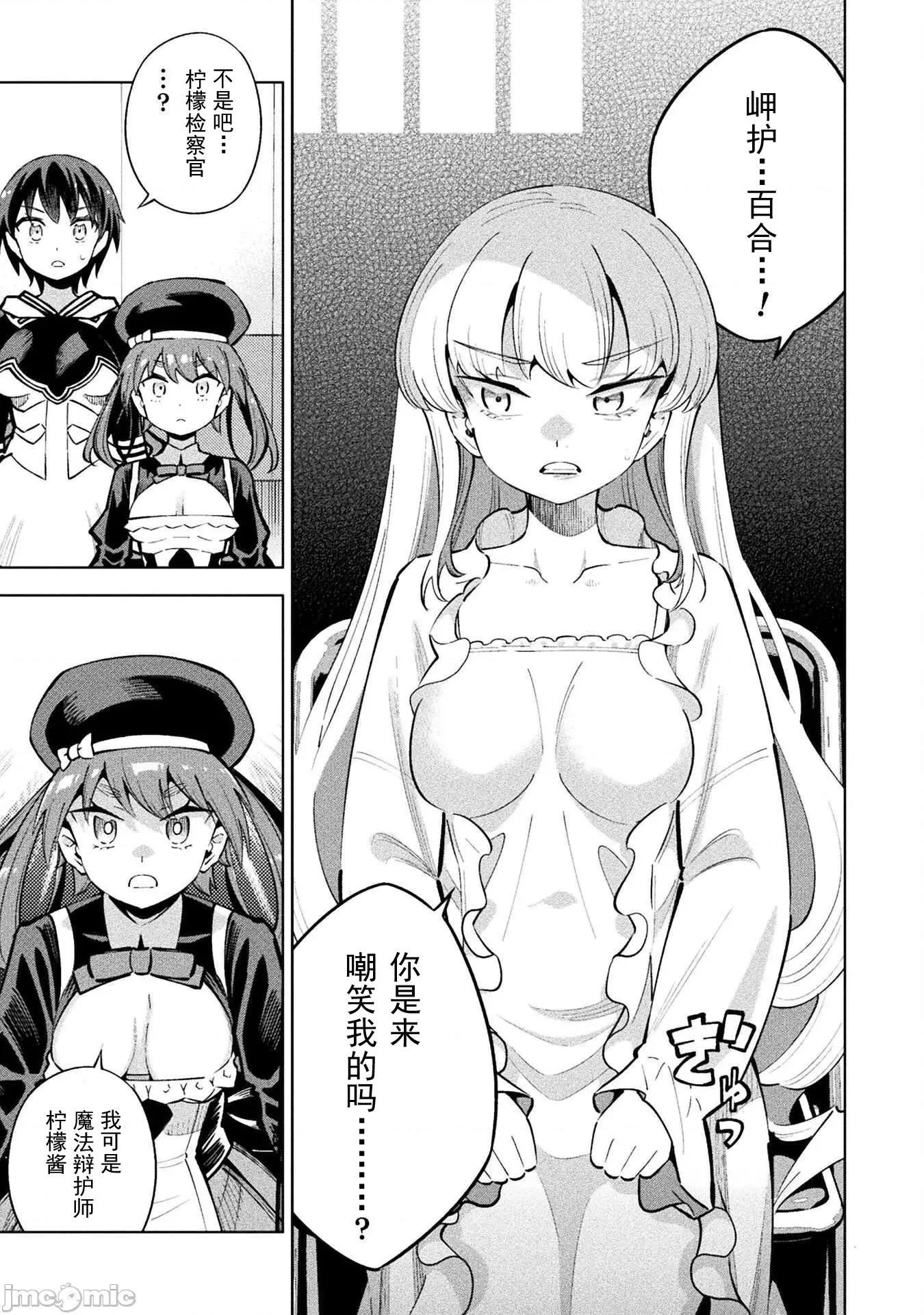 魔法少女x败北判决 1逆转判决5-1 第24页