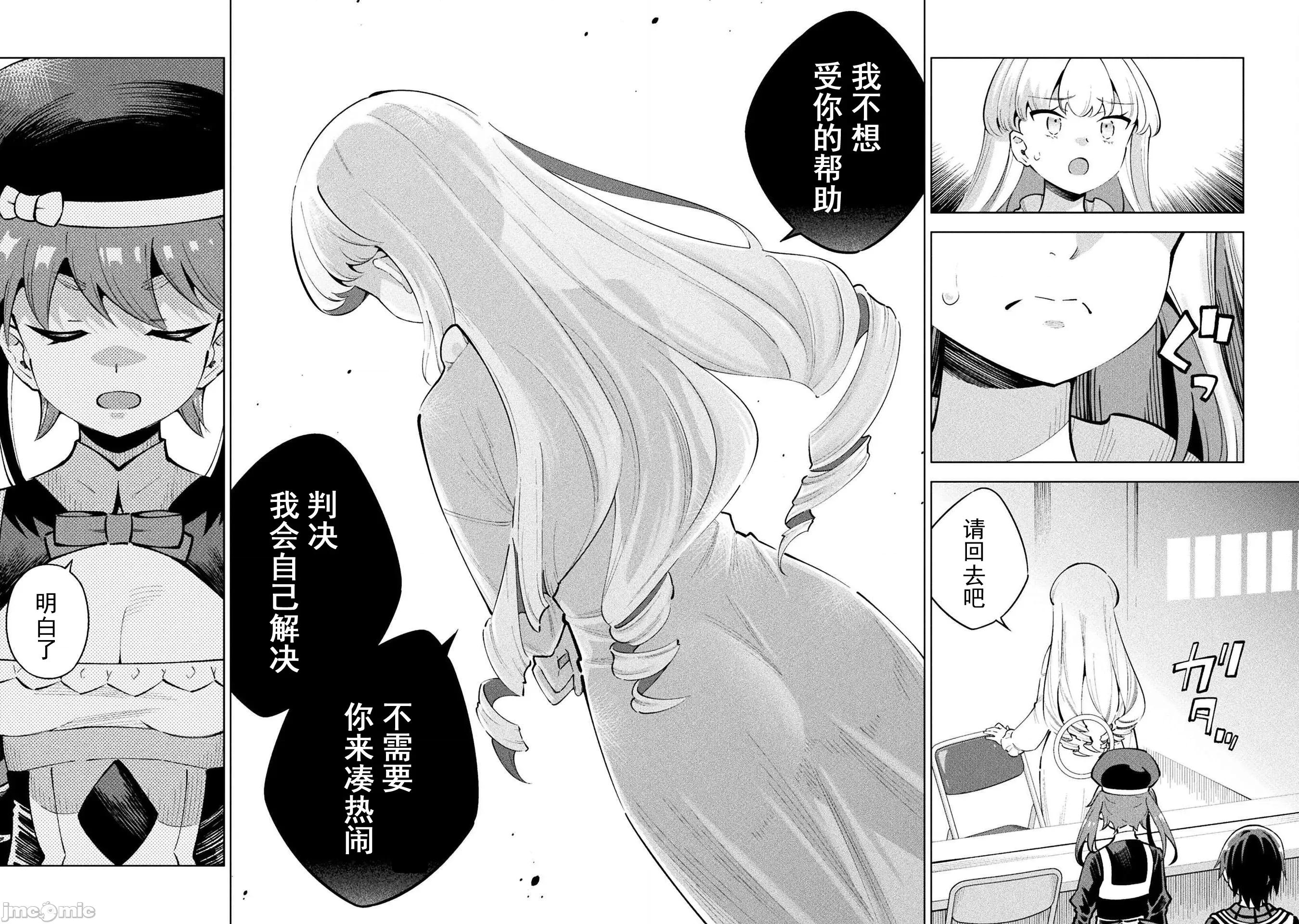 魔法少女x败北判决 1逆转判决5-1 第25页