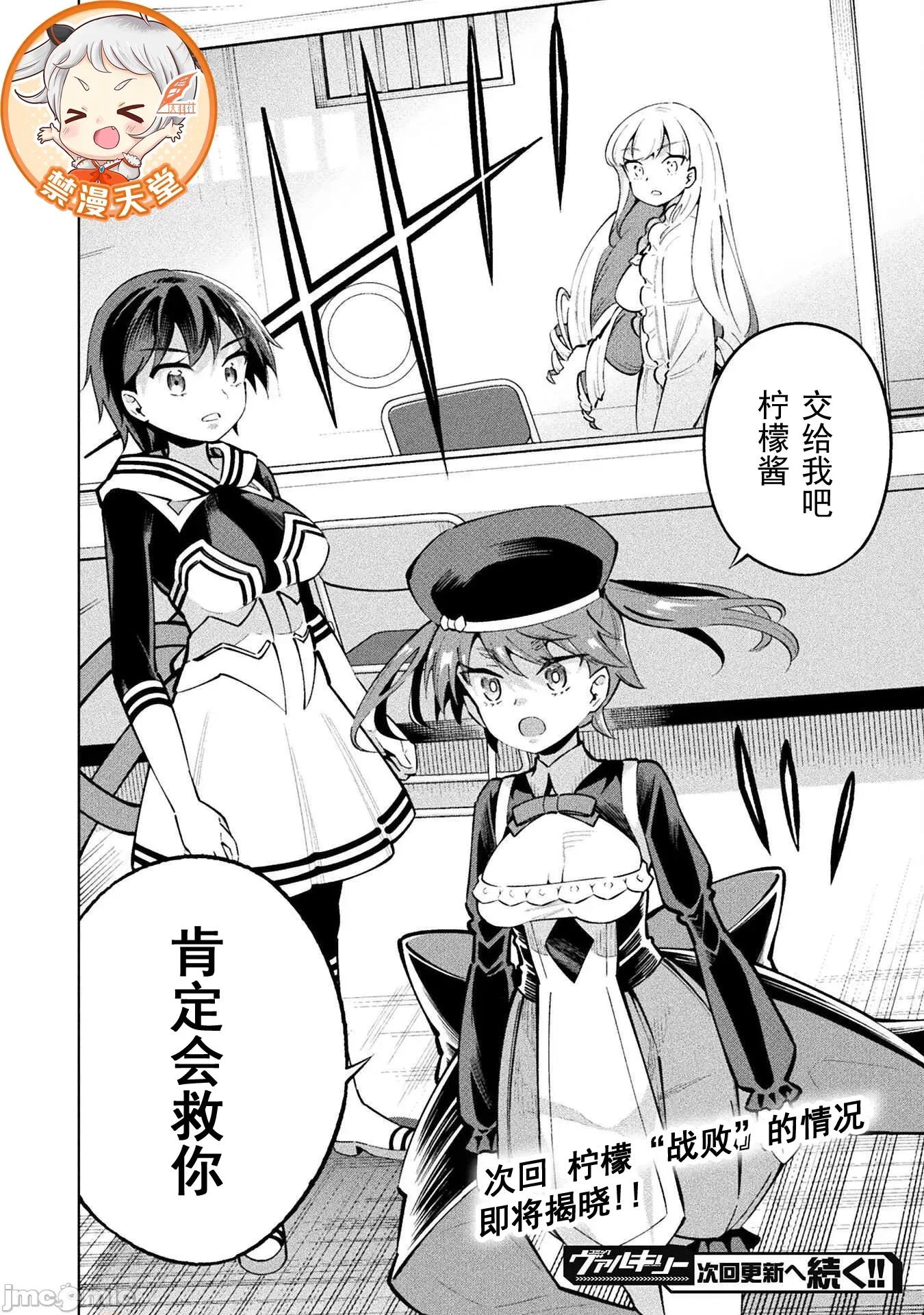 魔法少女x败北判决 1逆转判决5-1 第26页