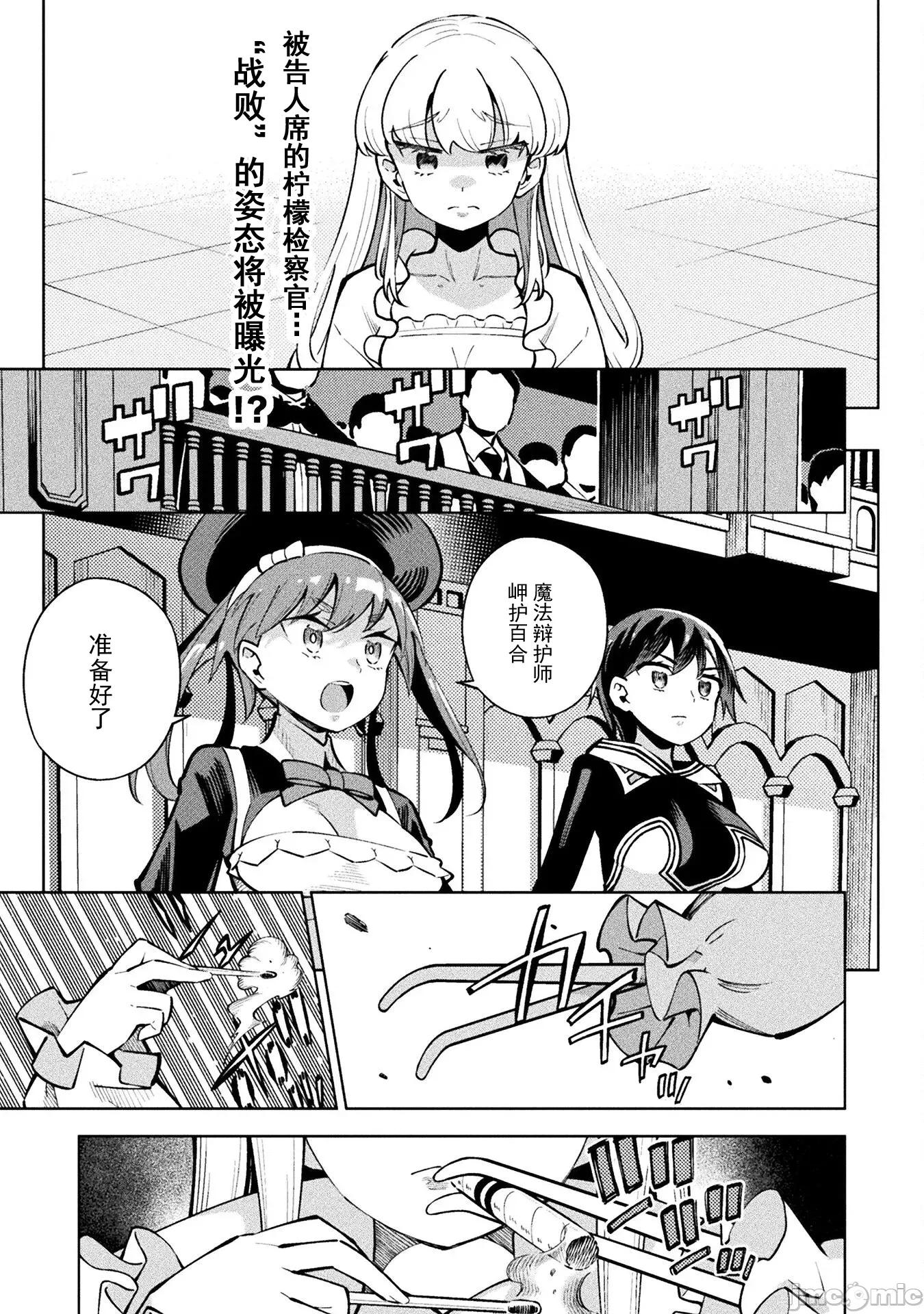 魔法少女x败北判决 2逆转判决5.2 第1页