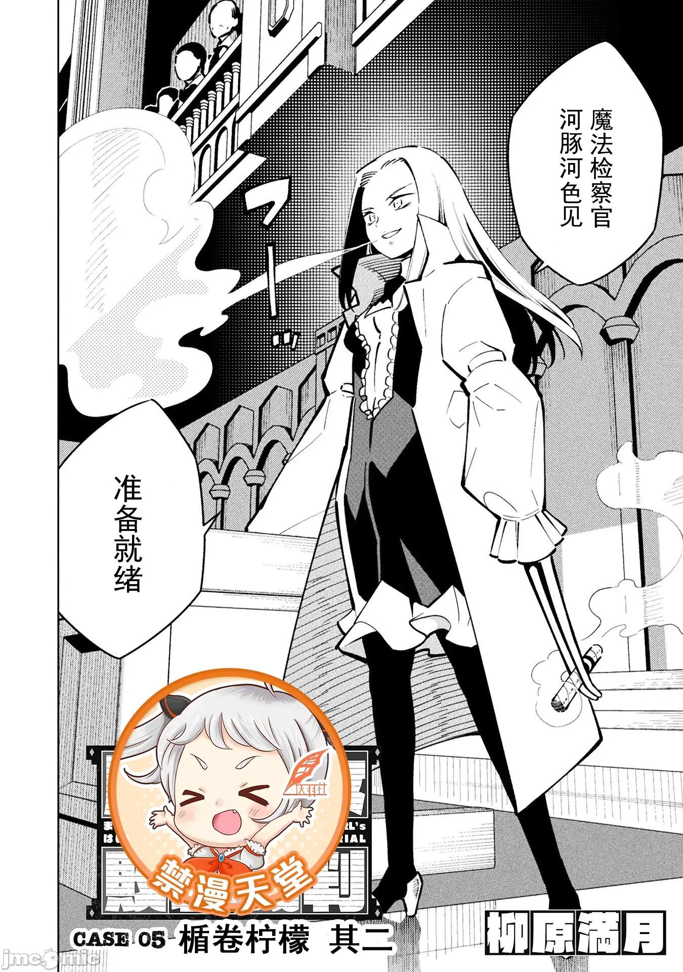 魔法少女x败北判决 2逆转判决5.2 第2页