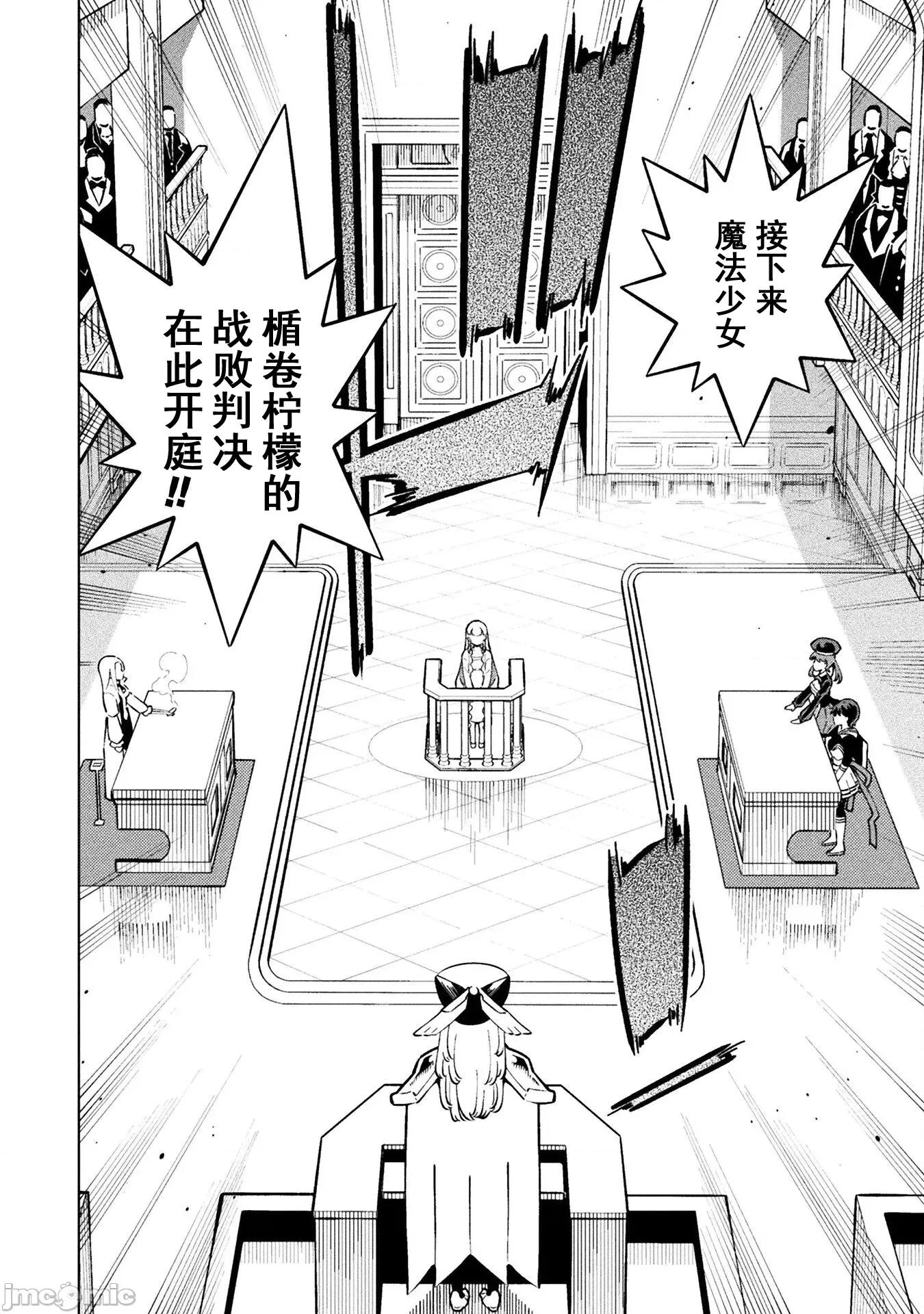 魔法少女x败北判决 2逆转判决5.2 第4页