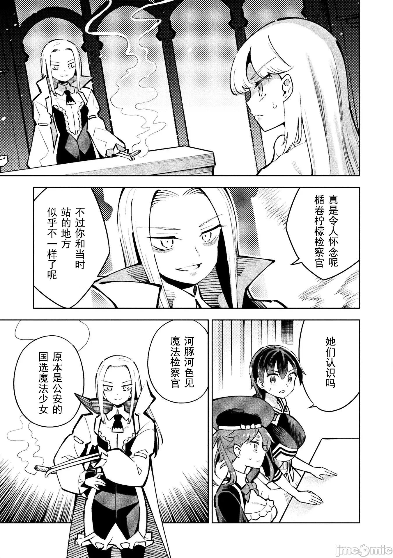 魔法少女x败北判决 2逆转判决5.2 第5页