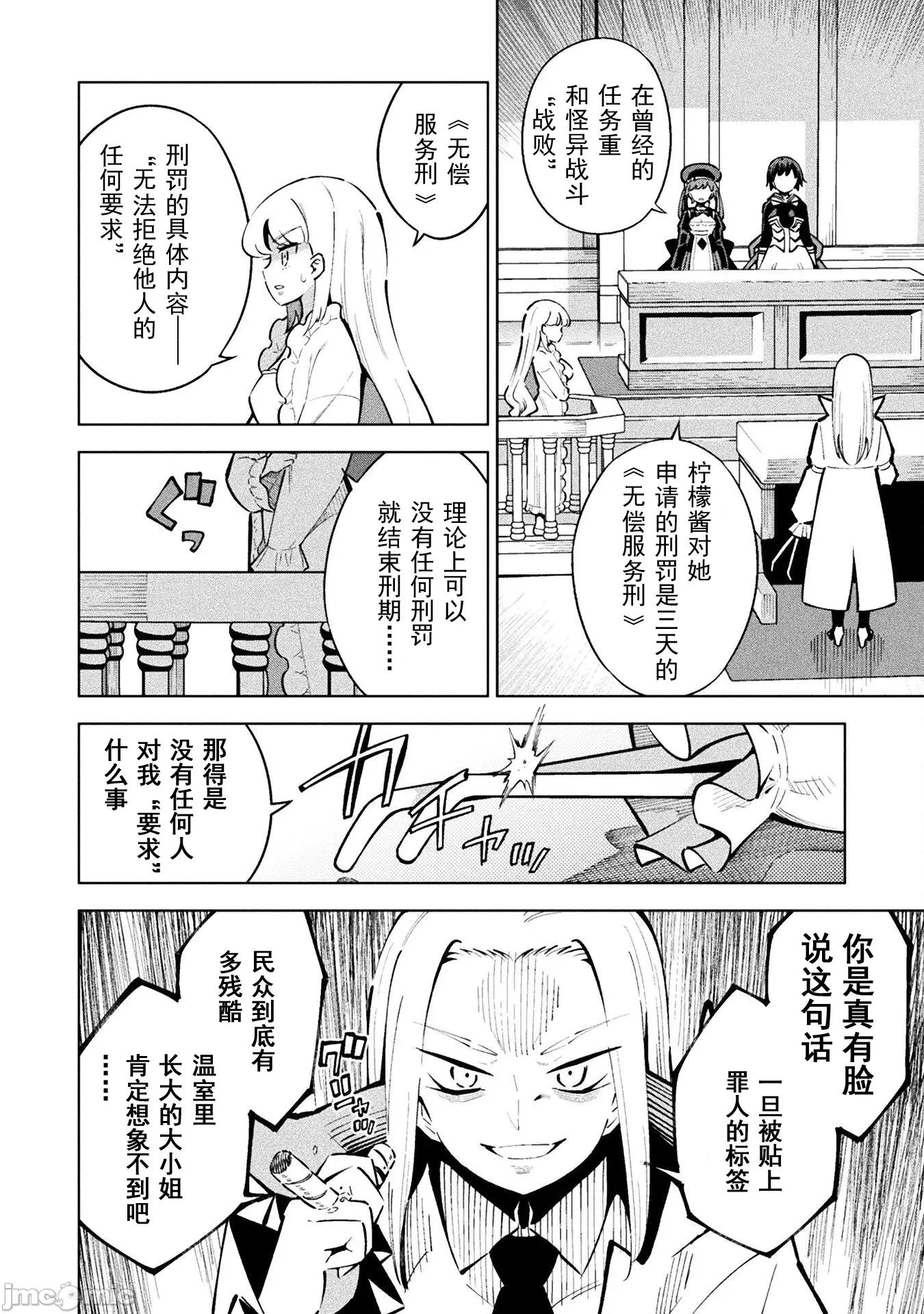 魔法少女x败北判决 2逆转判决5.2 第6页