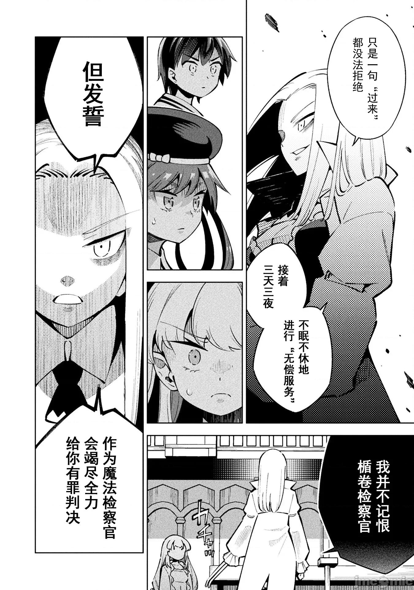 魔法少女x败北判决 2逆转判决5.2 第8页