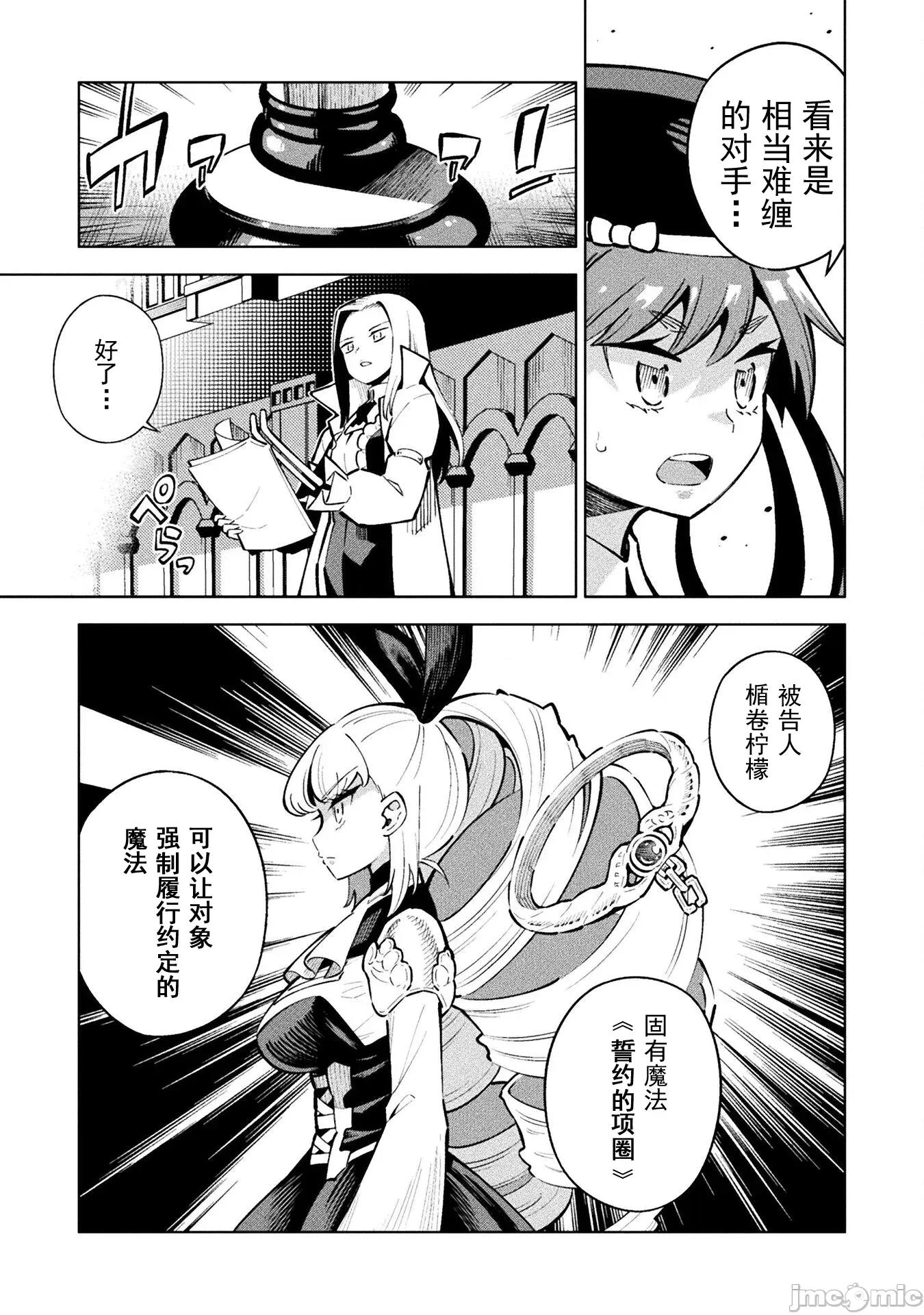 魔法少女x败北判决 2逆转判决5.2 第9页