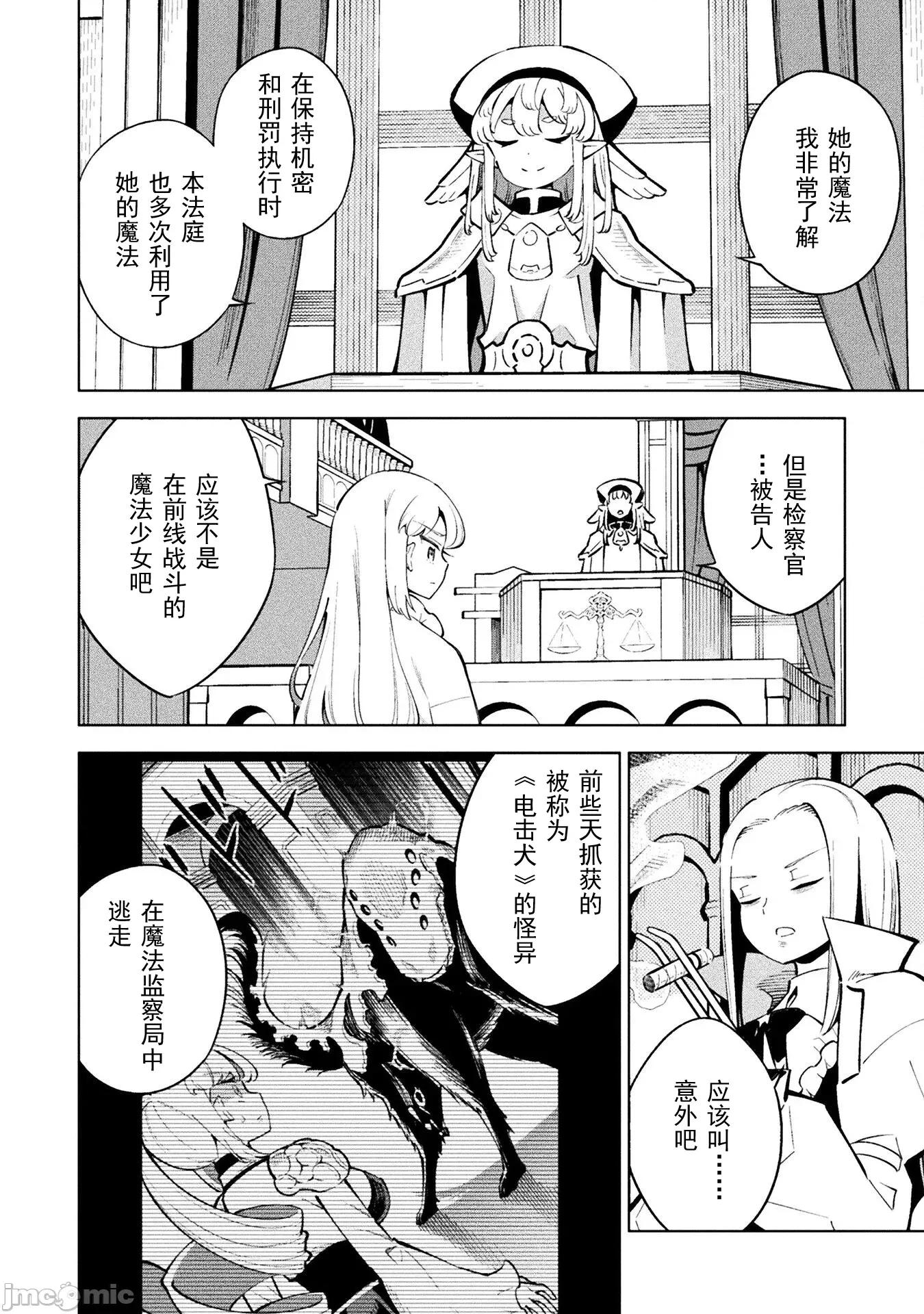 魔法少女x败北判决 2逆转判决5.2 第10页