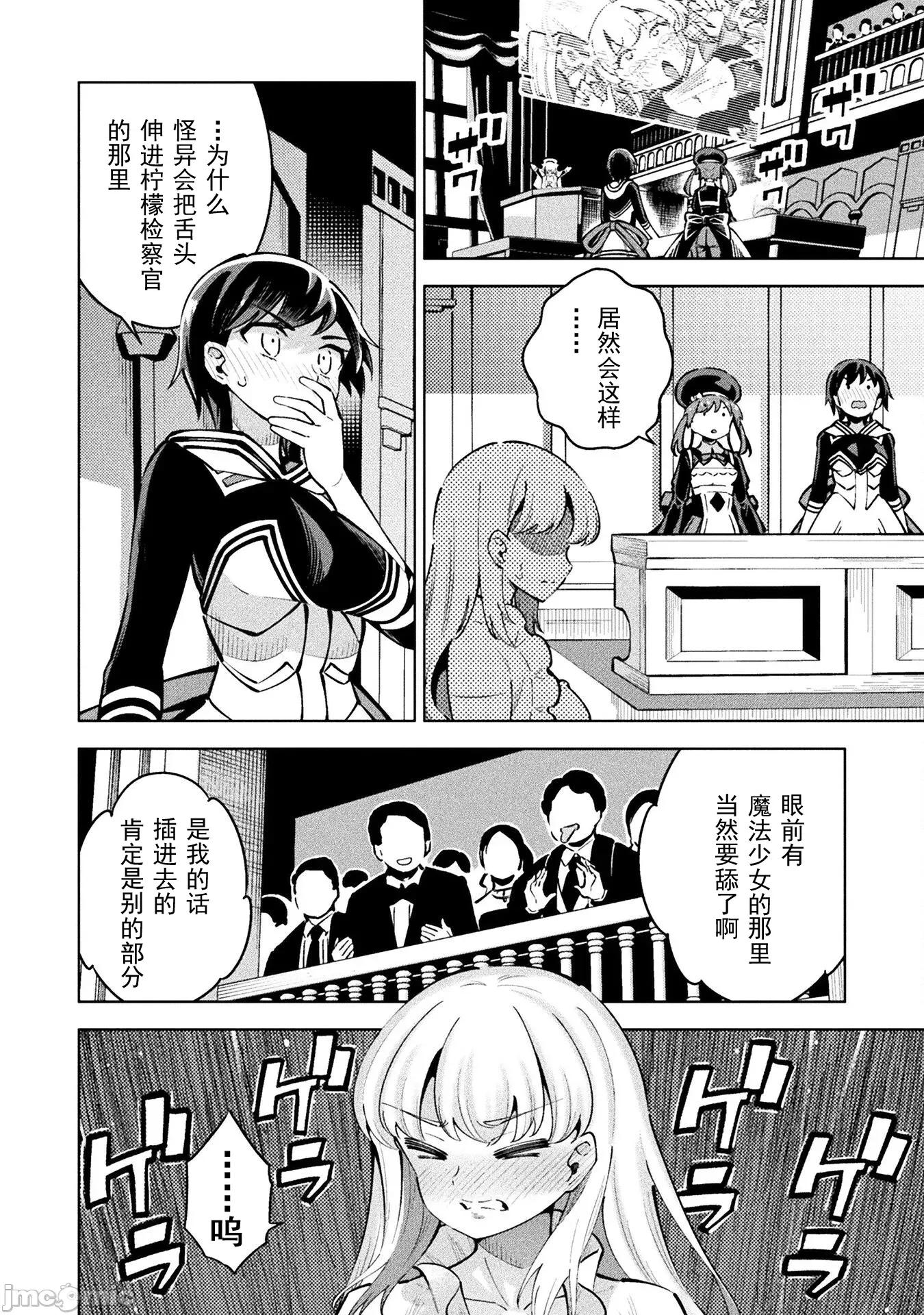 魔法少女x败北判决 2逆转判决5.2 第18页