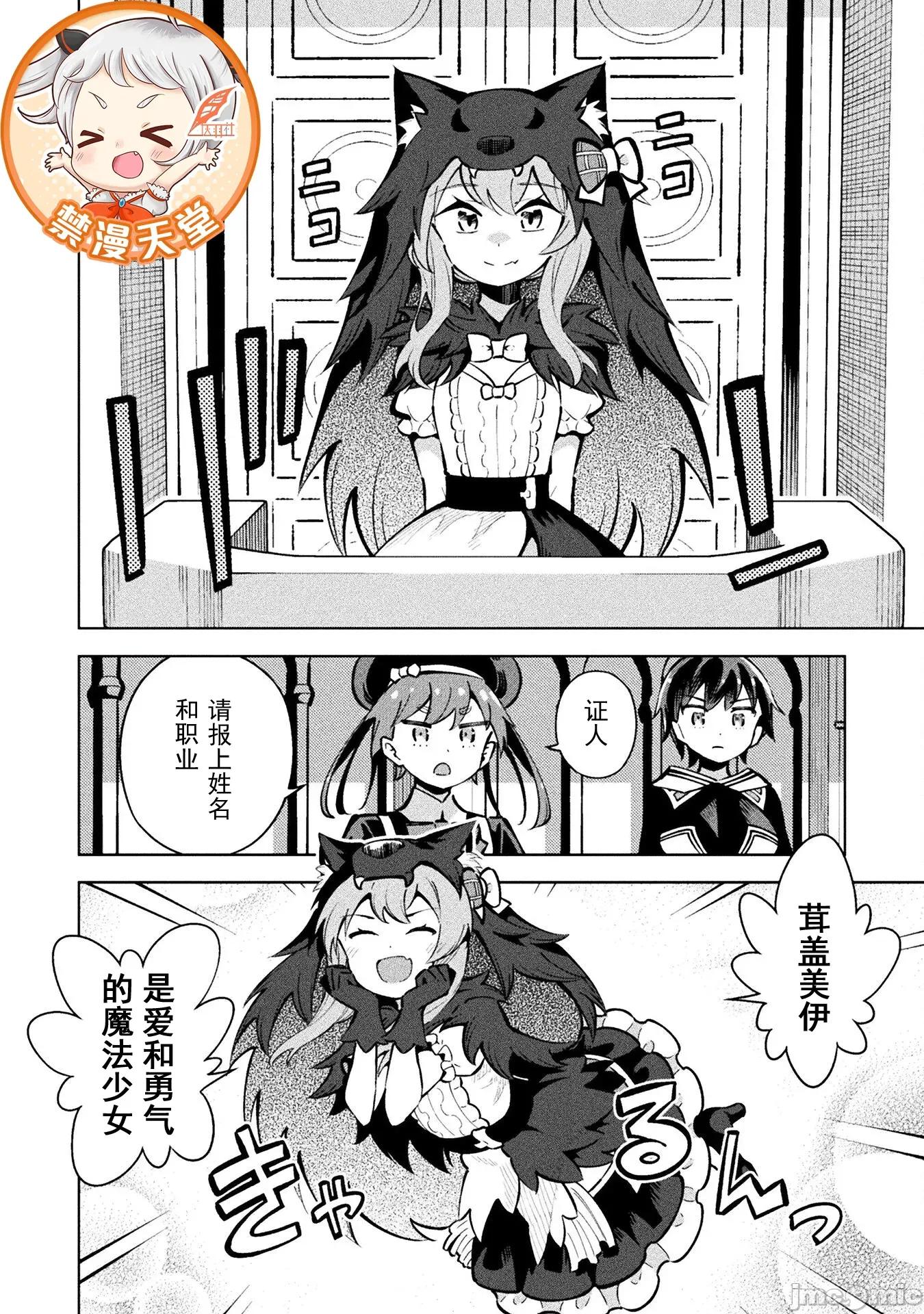 魔法少女x败北判决 2逆转判决5.2 第20页