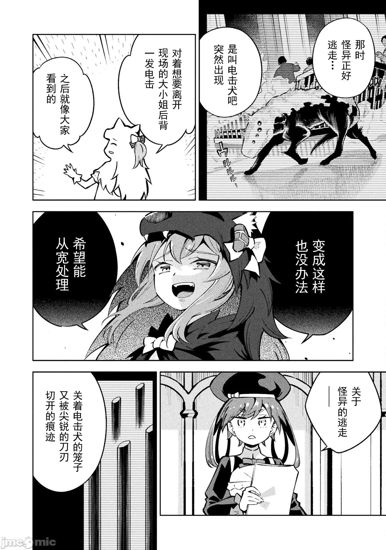 魔法少女x败北判决 2逆转判决5.2 第22页