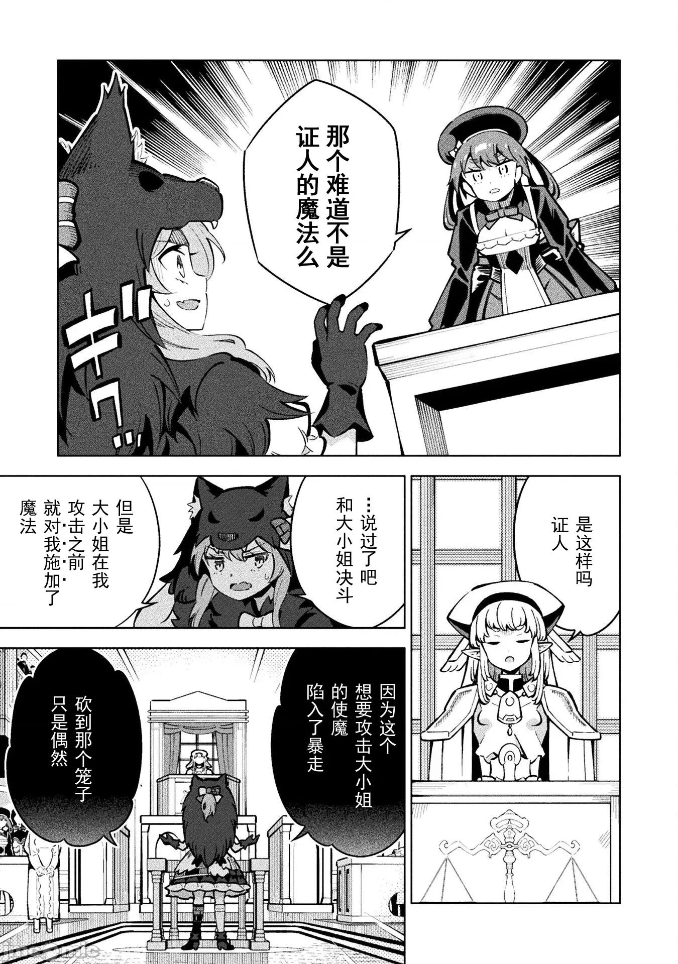 魔法少女x败北判决 2逆转判决5.2 第23页