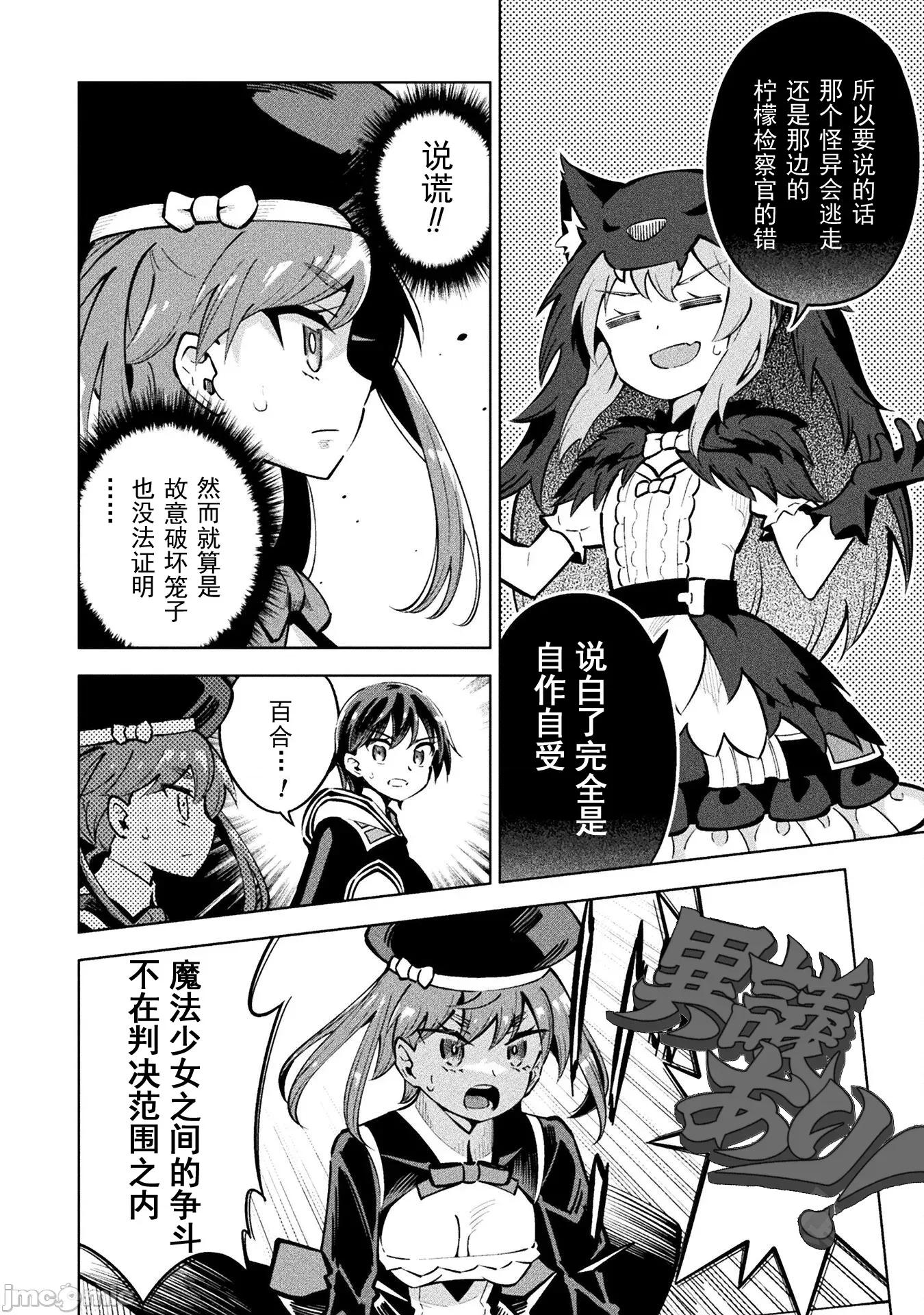 魔法少女x败北判决 2逆转判决5.2 第24页