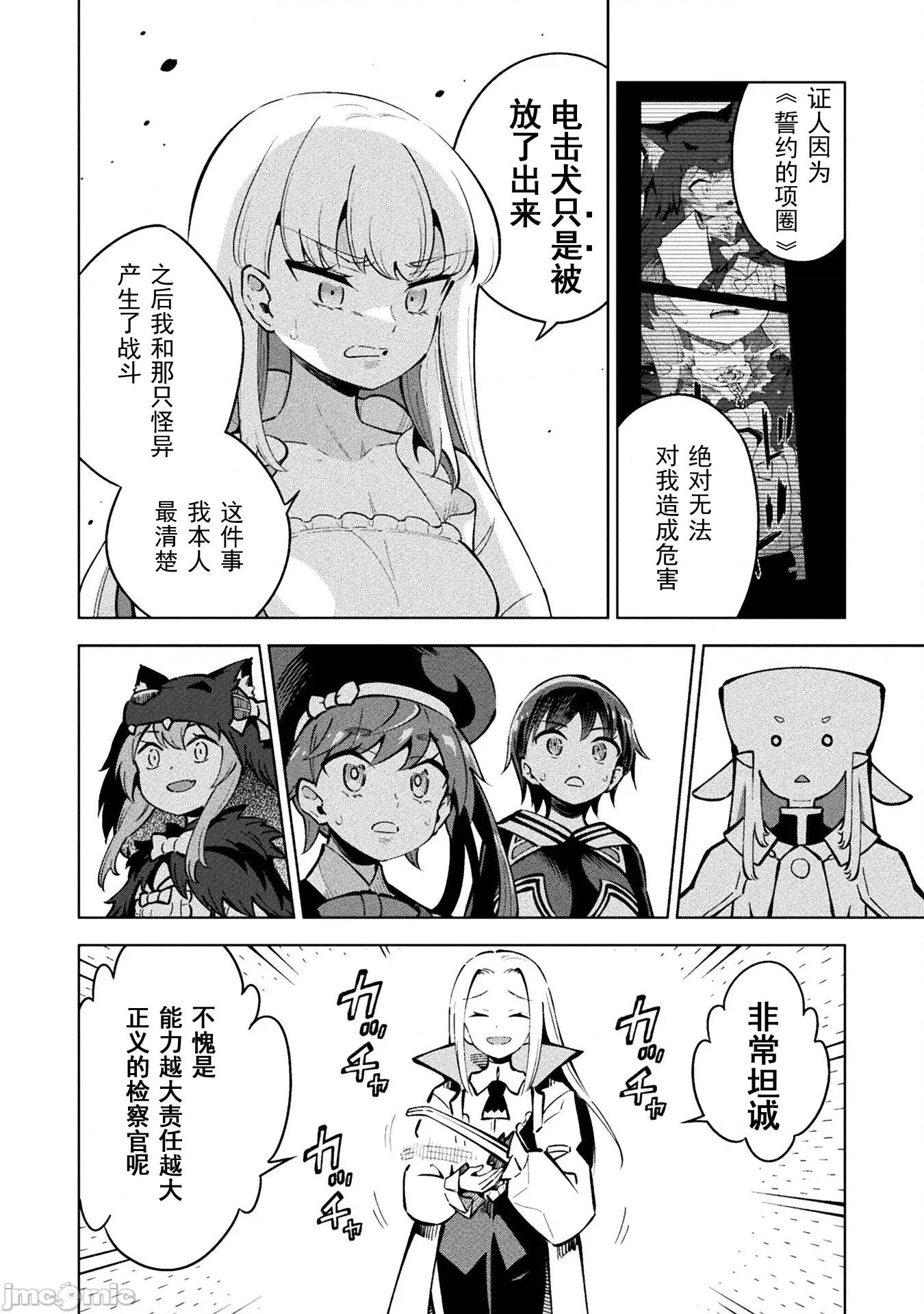 魔法少女x败北判决 2逆转判决5.2 第26页