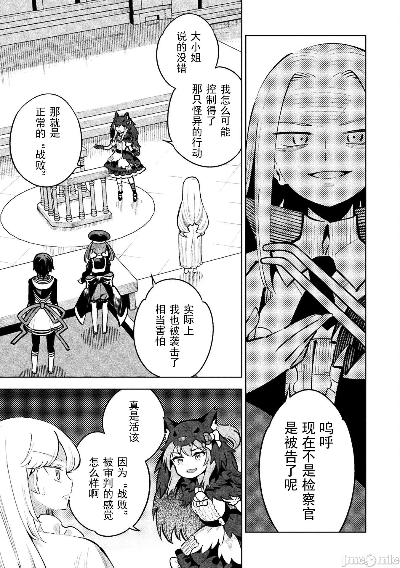 魔法少女x败北判决 2逆转判决5.2 第27页