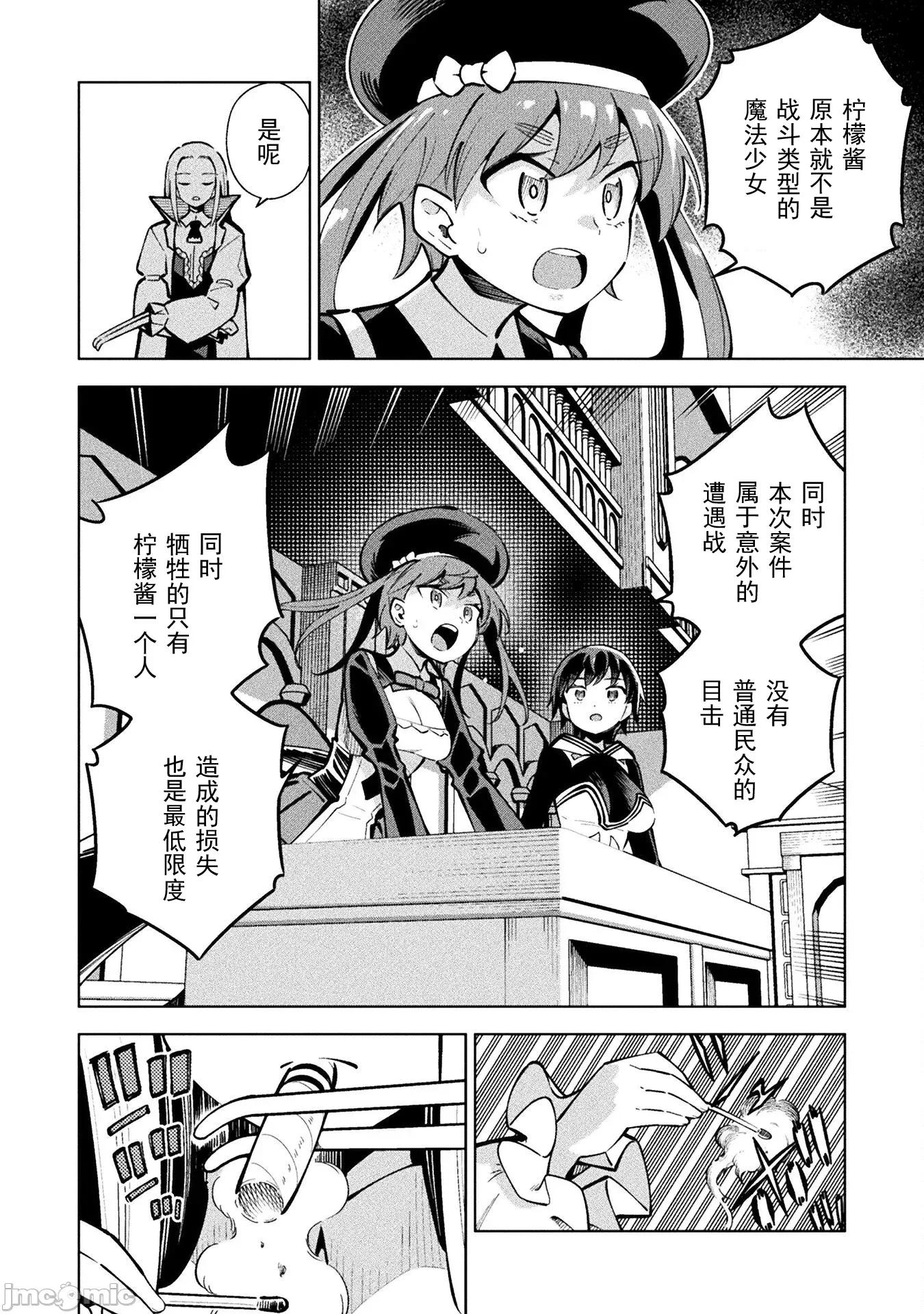 魔法少女x败北判决 2逆转判决5.2 第28页