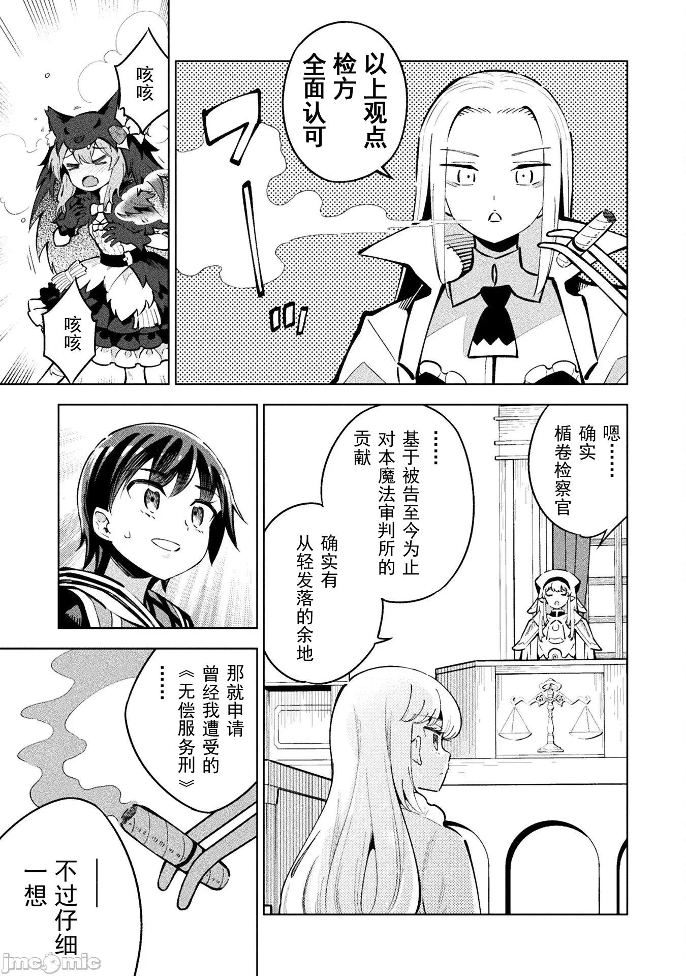 魔法少女x败北判决 2逆转判决5.2 第29页