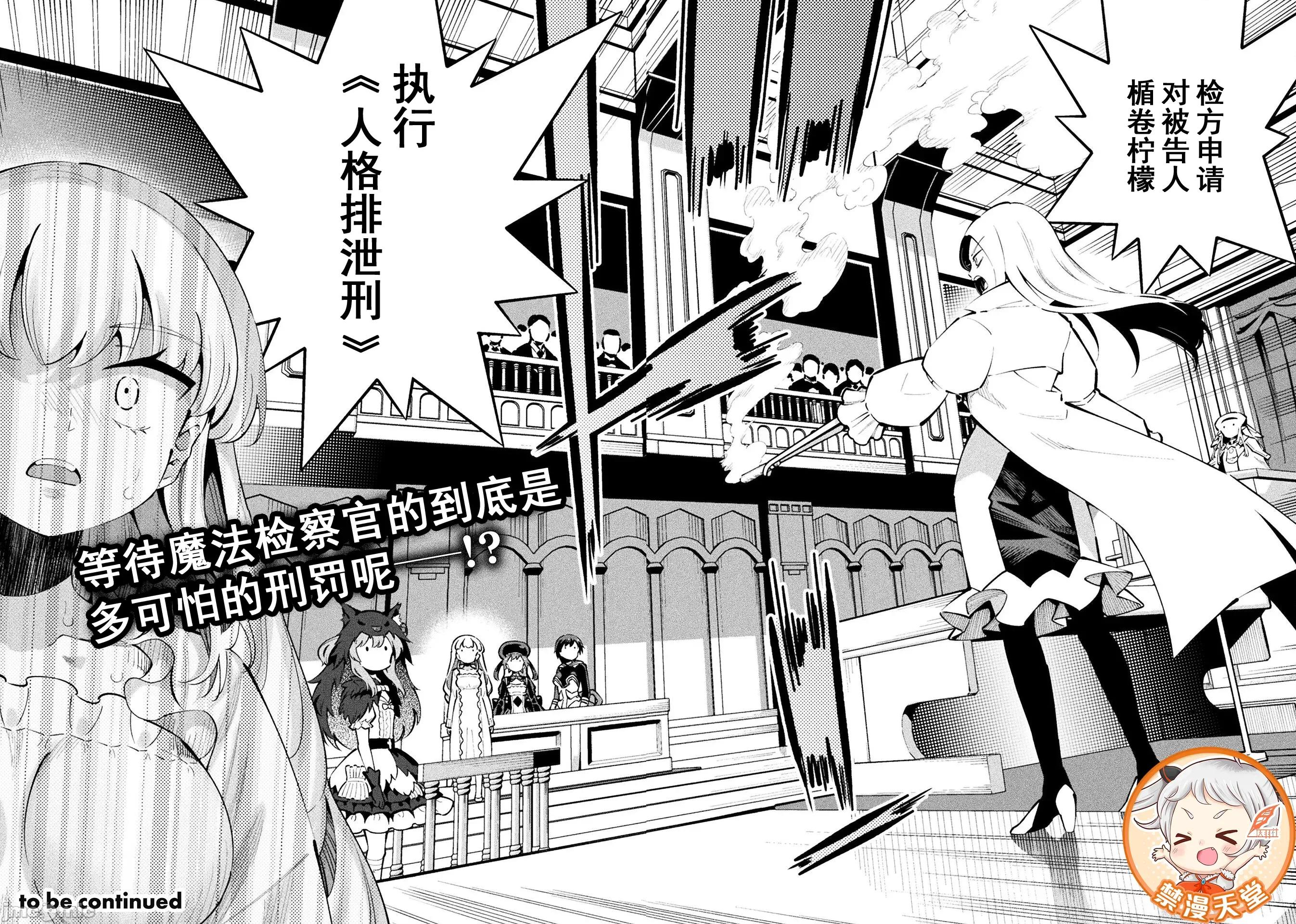 魔法少女x败北判决 2逆转判决5.2 第30页