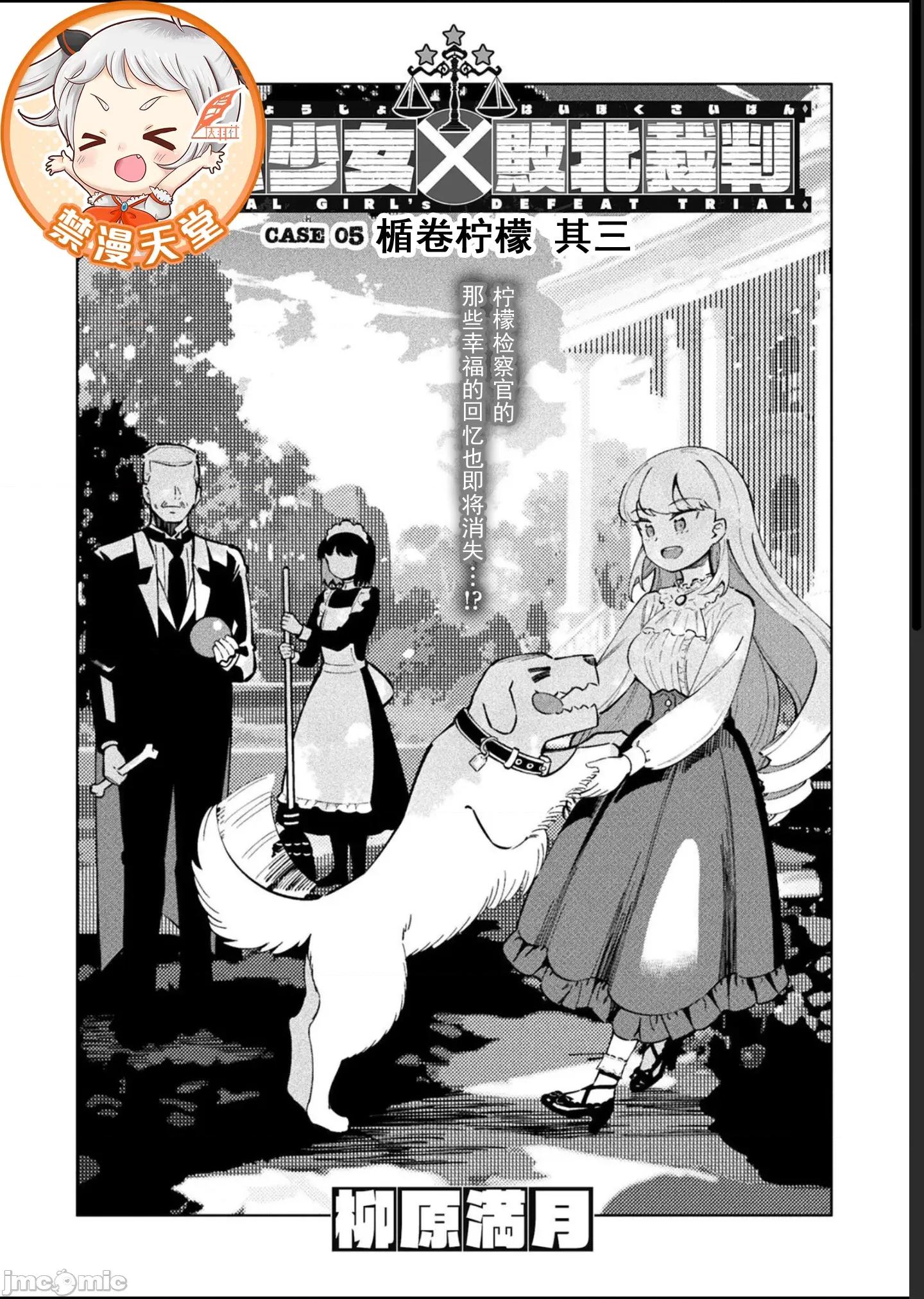 魔法少女x败北判决 1逆转判决5.3 第2页