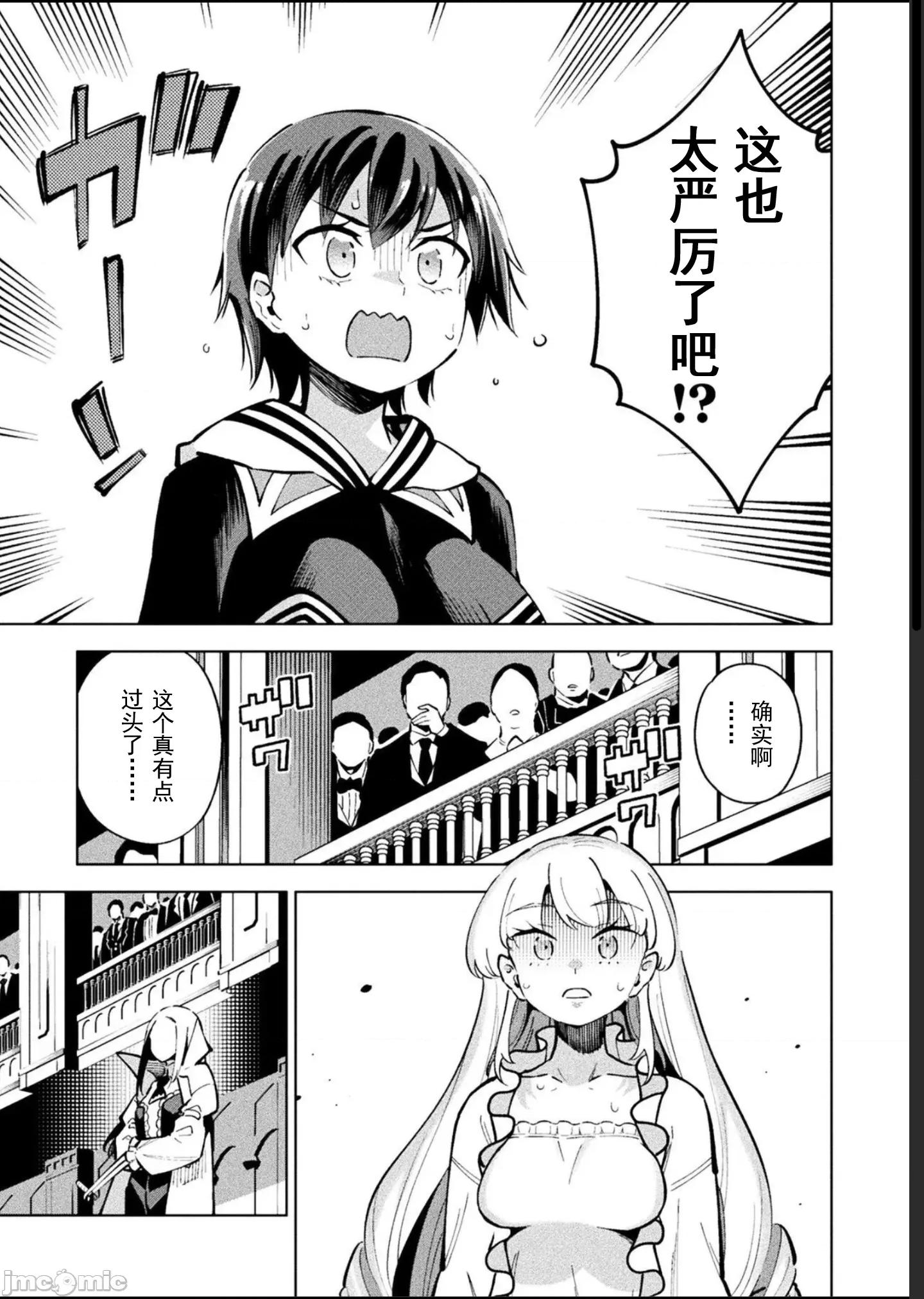 魔法少女x败北判决 1逆转判决5.3 第3页