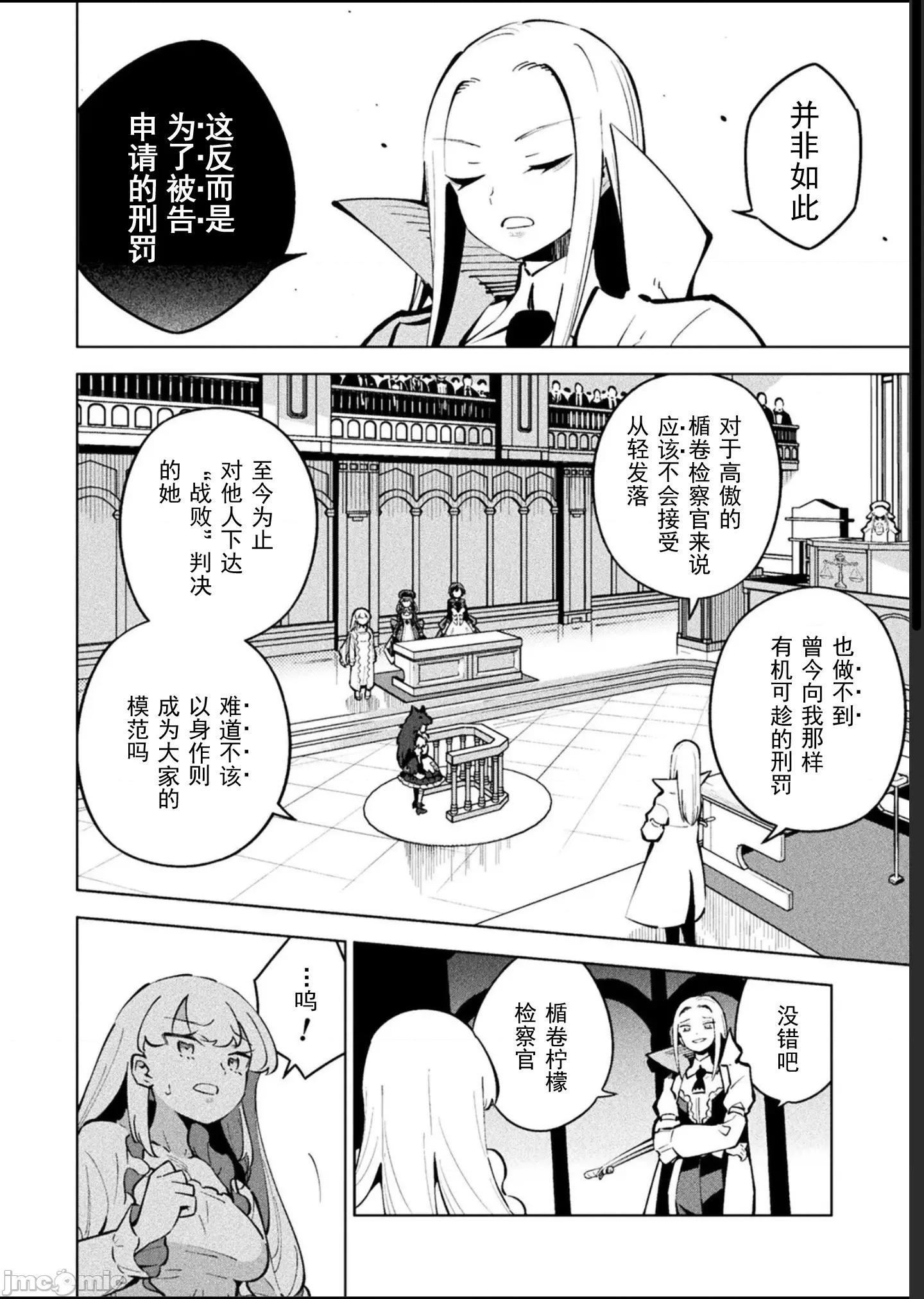 魔法少女x败北判决 1逆转判决5.3 第4页