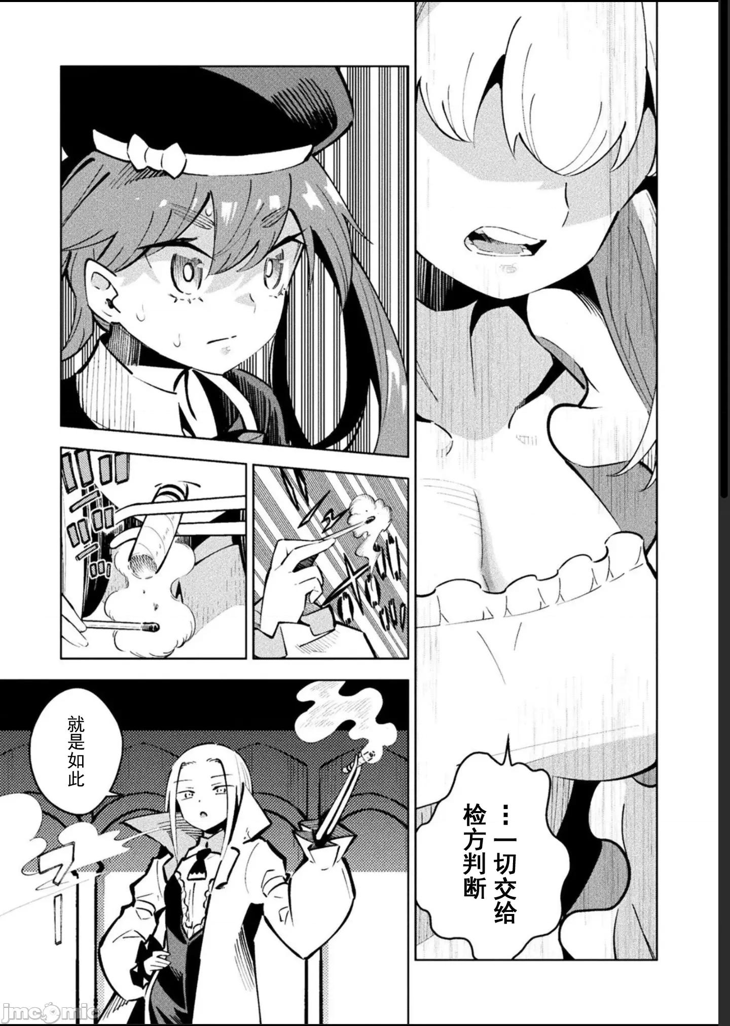 魔法少女x败北判决 1逆转判决5.3 第5页