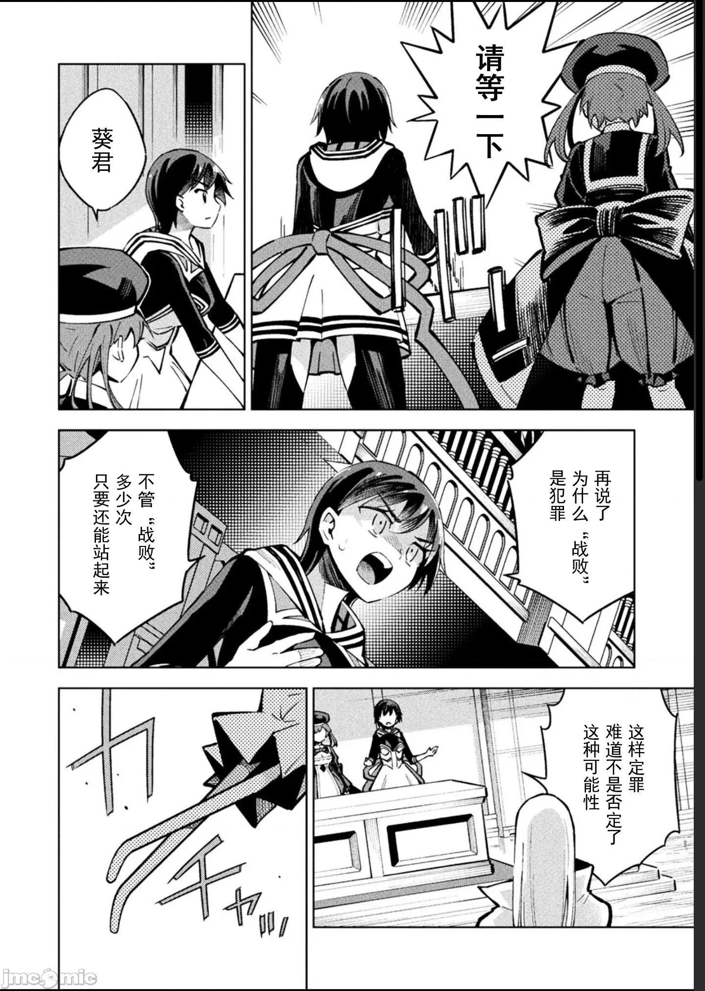 魔法少女x败北判决 1逆转判决5.3 第6页
