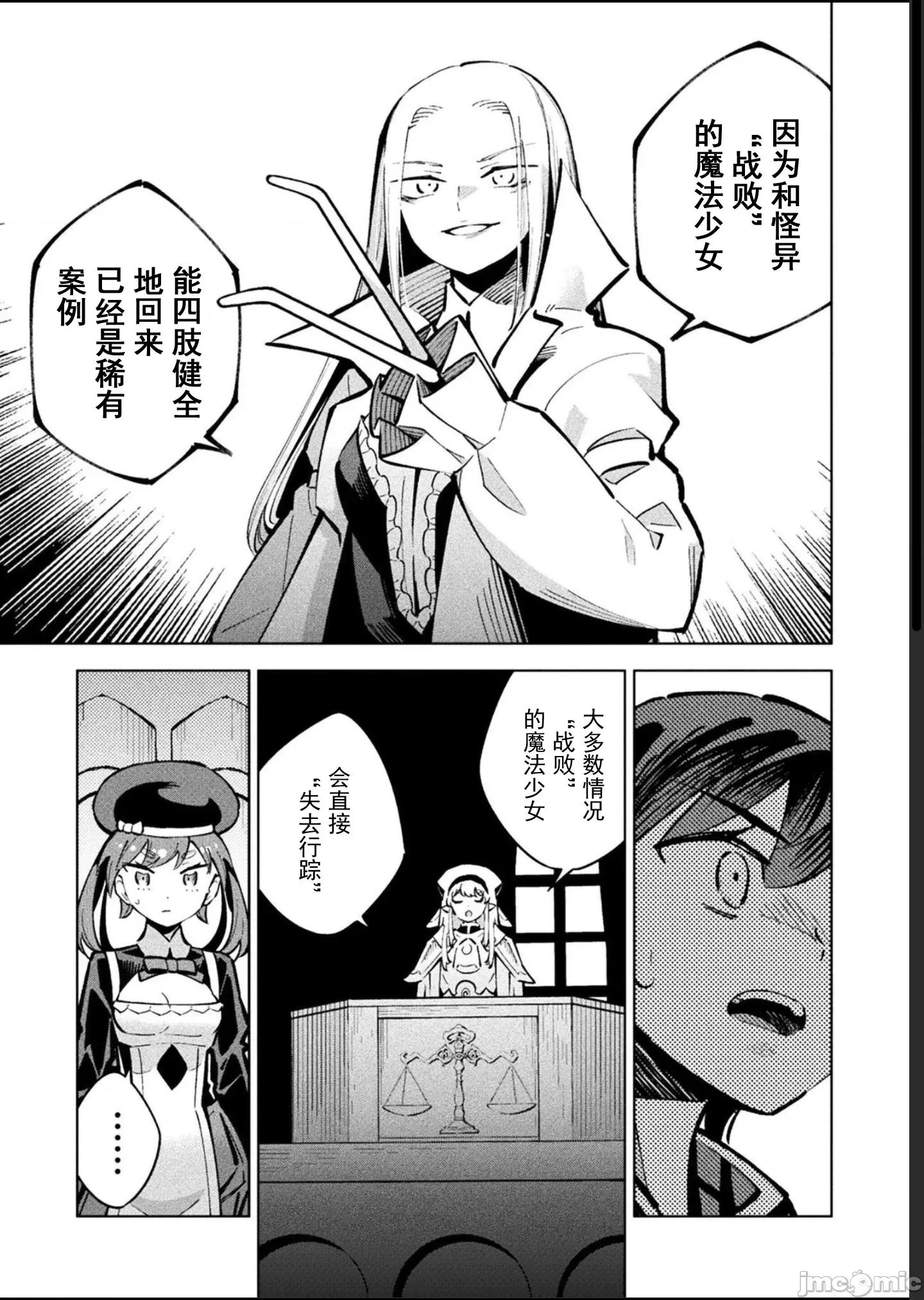 魔法少女x败北判决 1逆转判决5.3 第7页