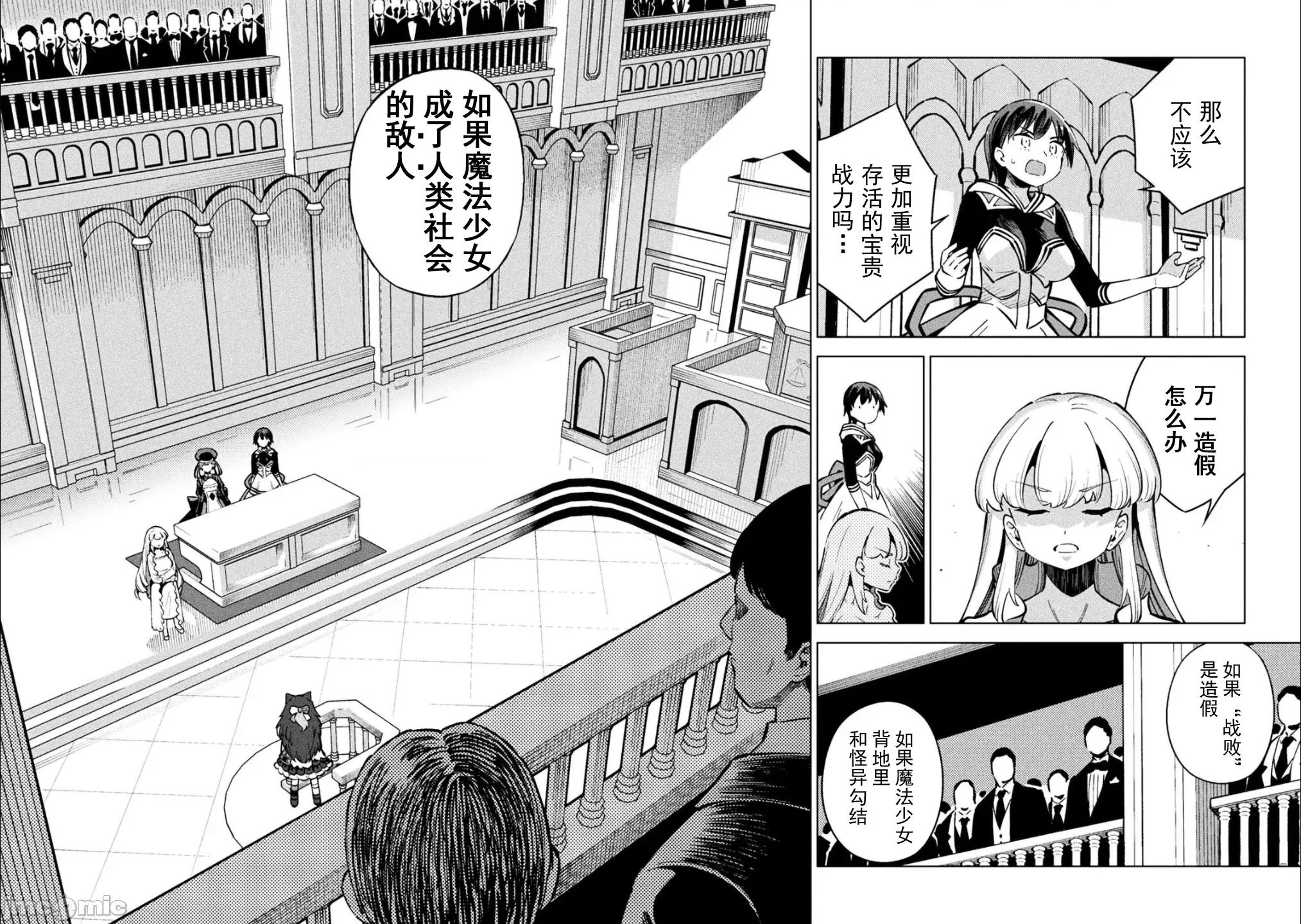 魔法少女x败北判决 1逆转判决5.3 第8页