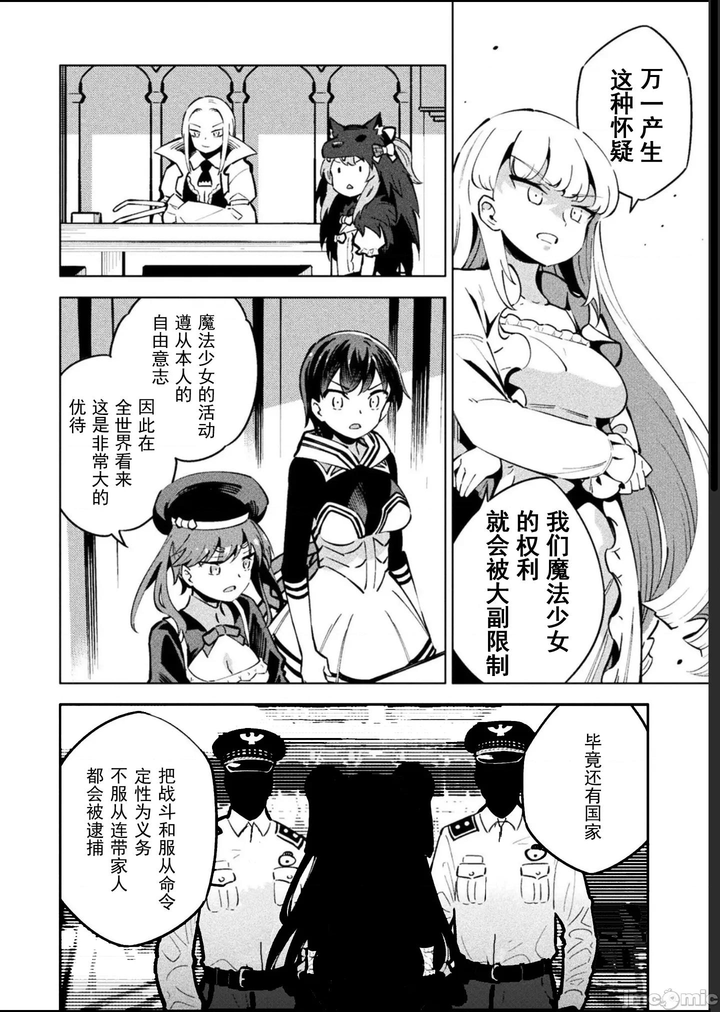 魔法少女x败北判决 1逆转判决5.3 第9页