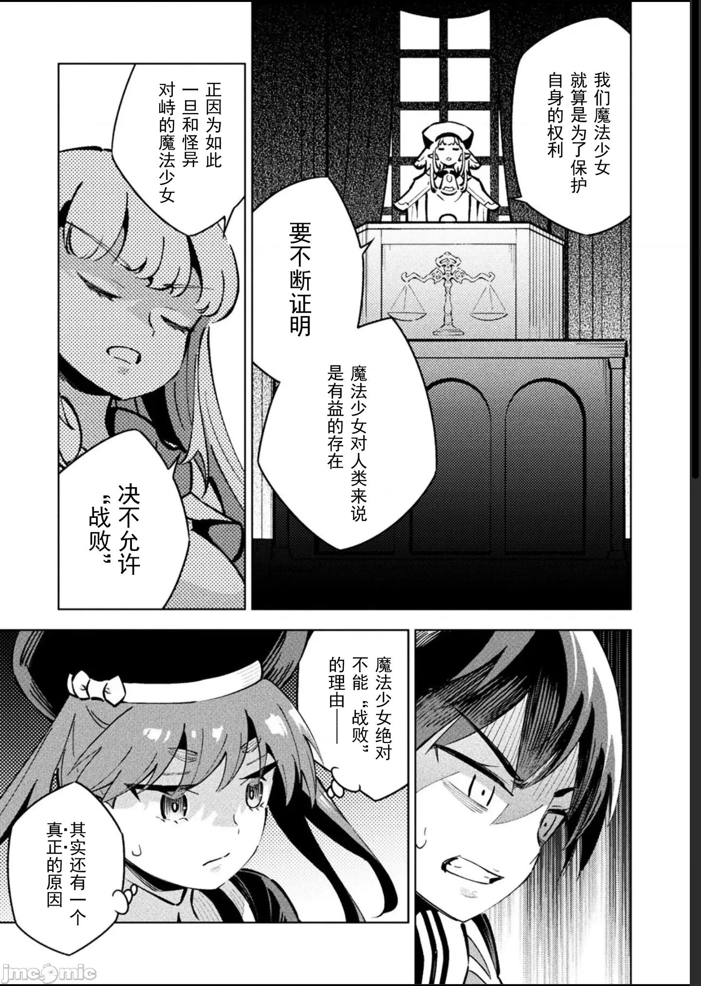 魔法少女x败北判决 1逆转判决5.3 第10页