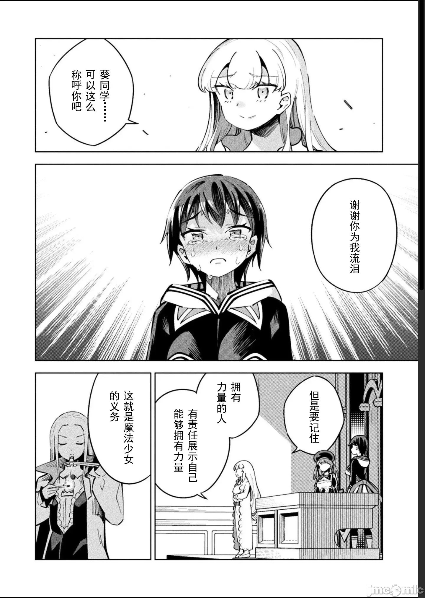 魔法少女x败北判决 1逆转判决5.3 第12页