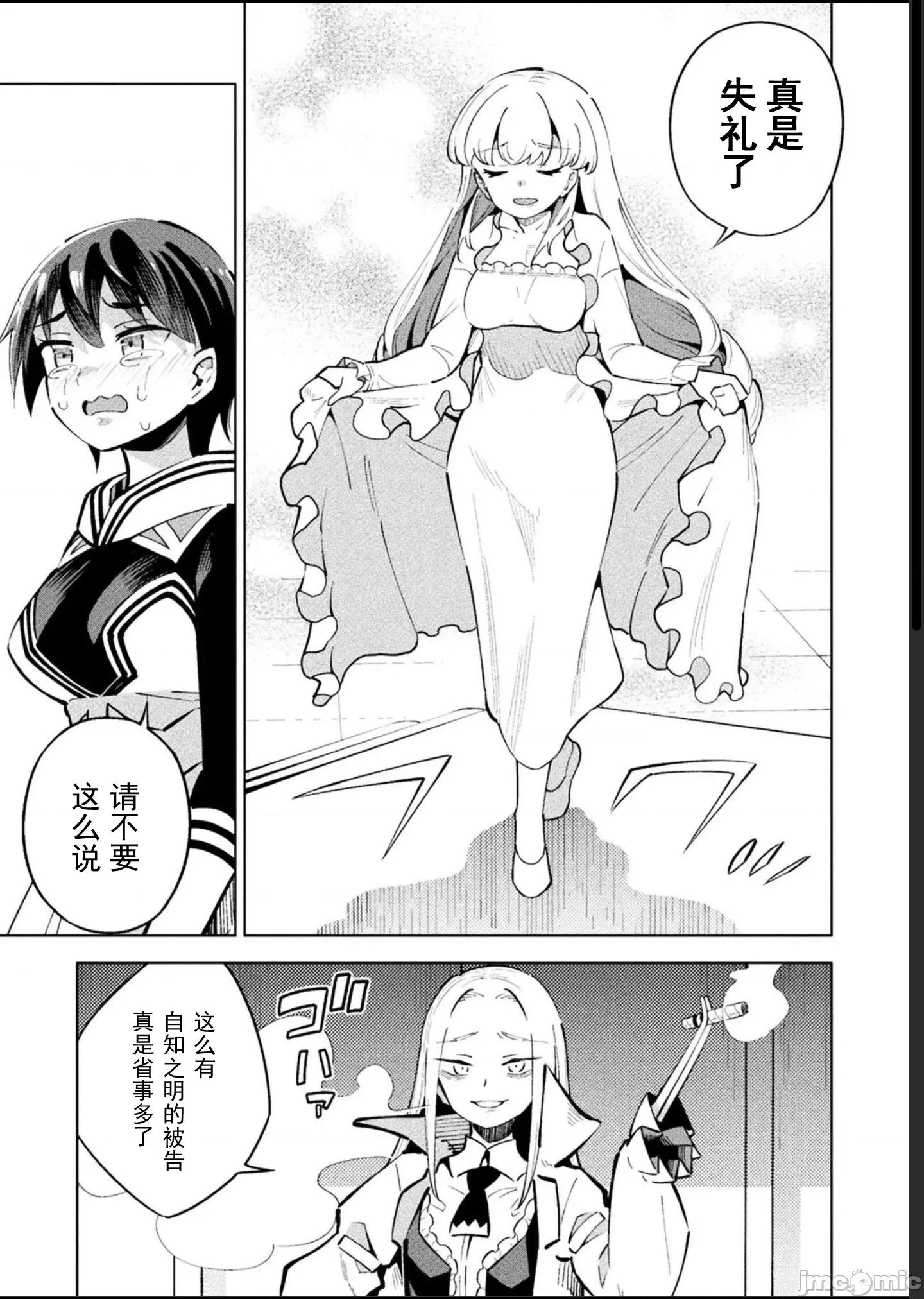 魔法少女x败北判决 1逆转判决5.3 第13页