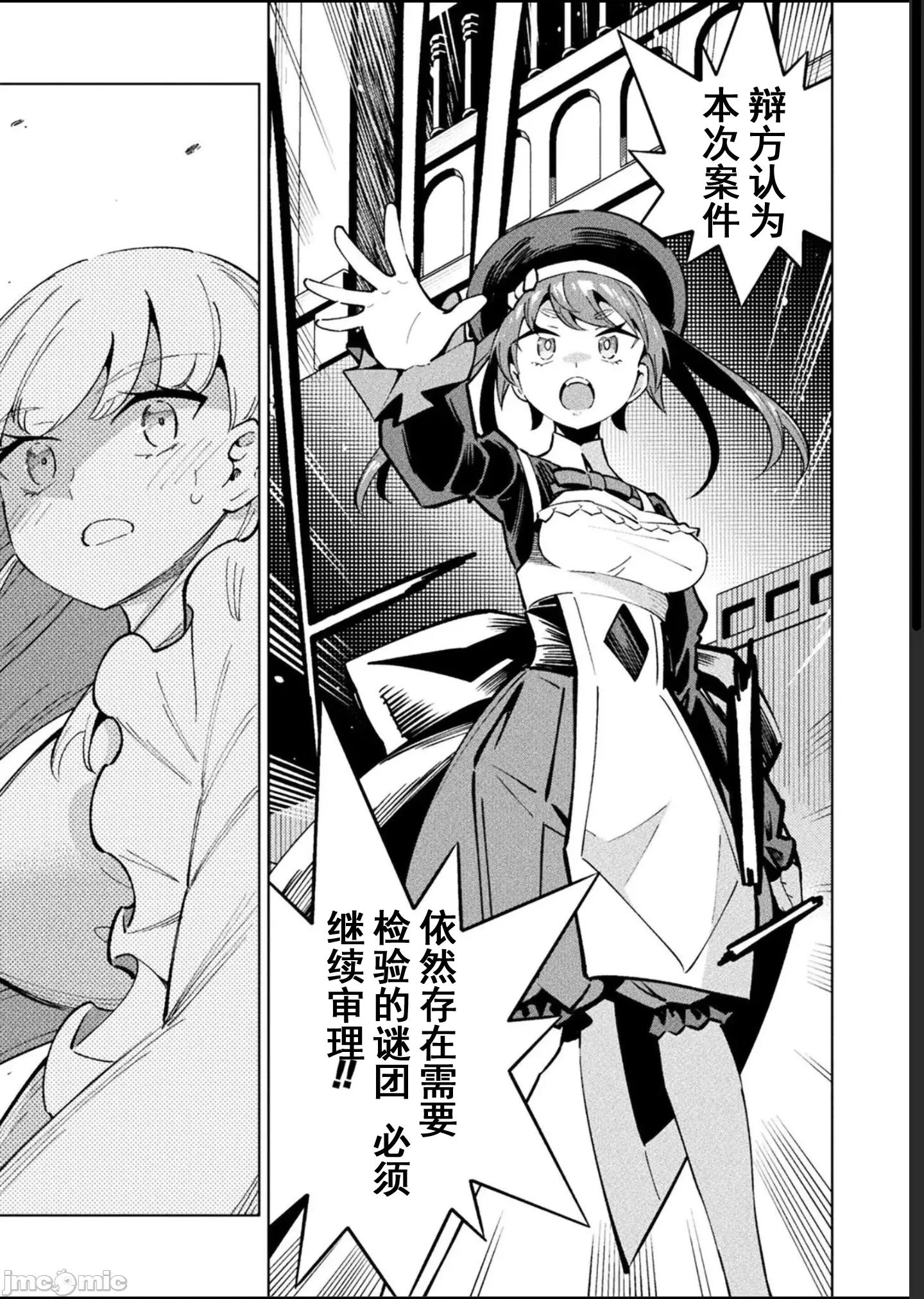 魔法少女x败北判决 1逆转判决5.3 第15页