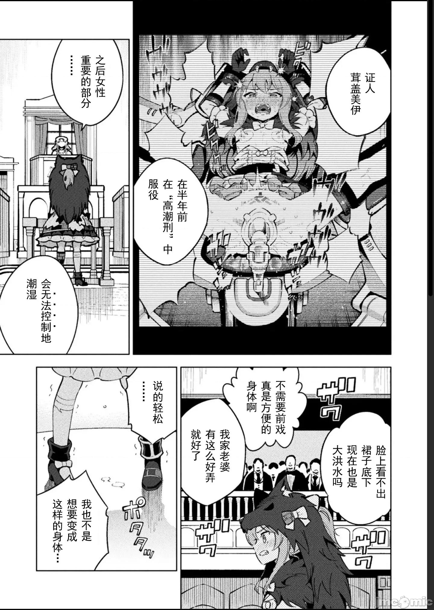 魔法少女x败北判决 1逆转判决5.3 第17页