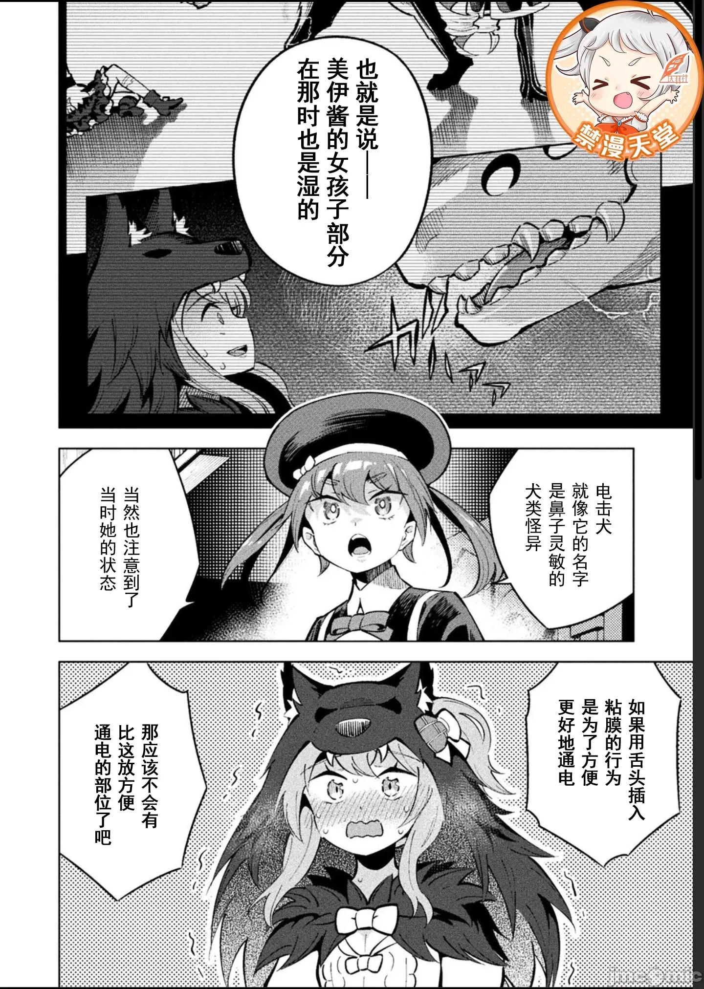魔法少女x败北判决 1逆转判决5.3 第18页