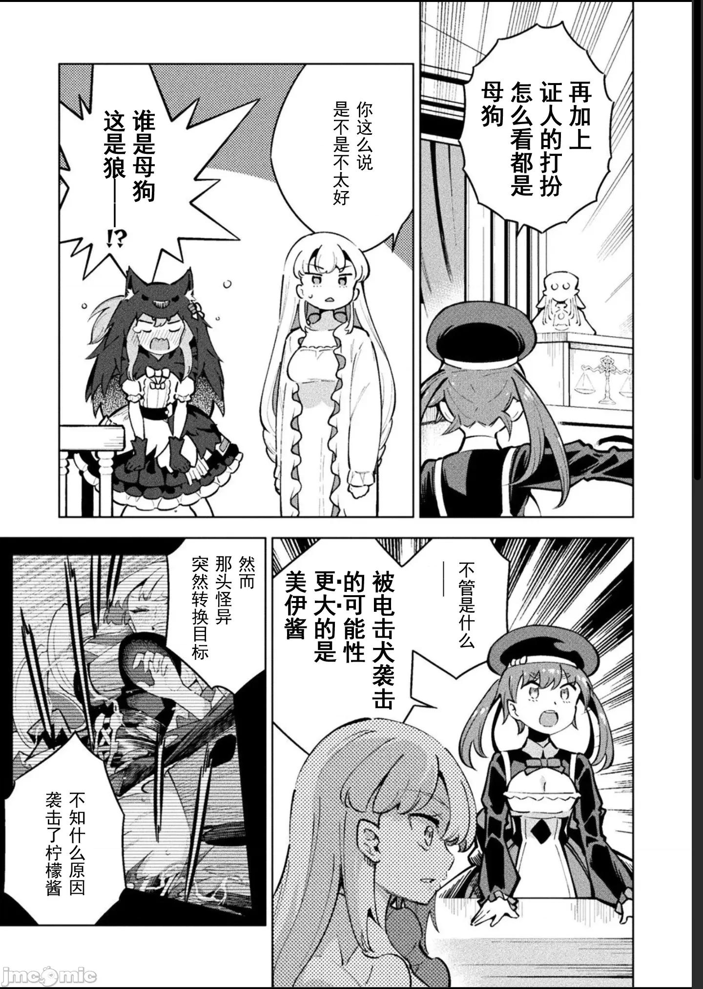 魔法少女x败北判决 1逆转判决5.3 第19页