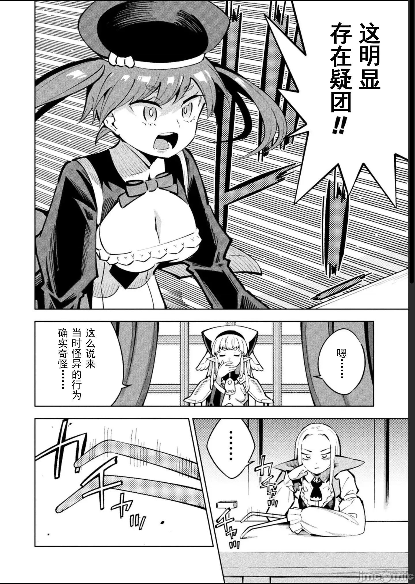 魔法少女x败北判决 1逆转判决5.3 第20页