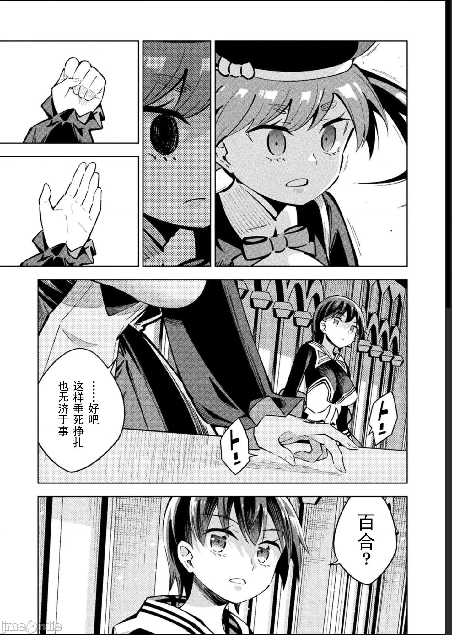 魔法少女x败北判决 1逆转判决5.3 第21页