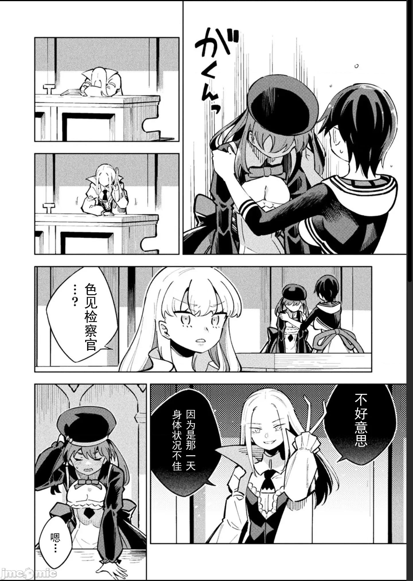 魔法少女x败北判决 1逆转判决5.3 第24页