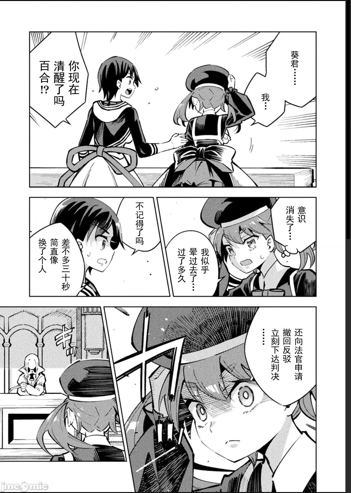 魔法少女x败北判决 1逆转判决5.3 第25页